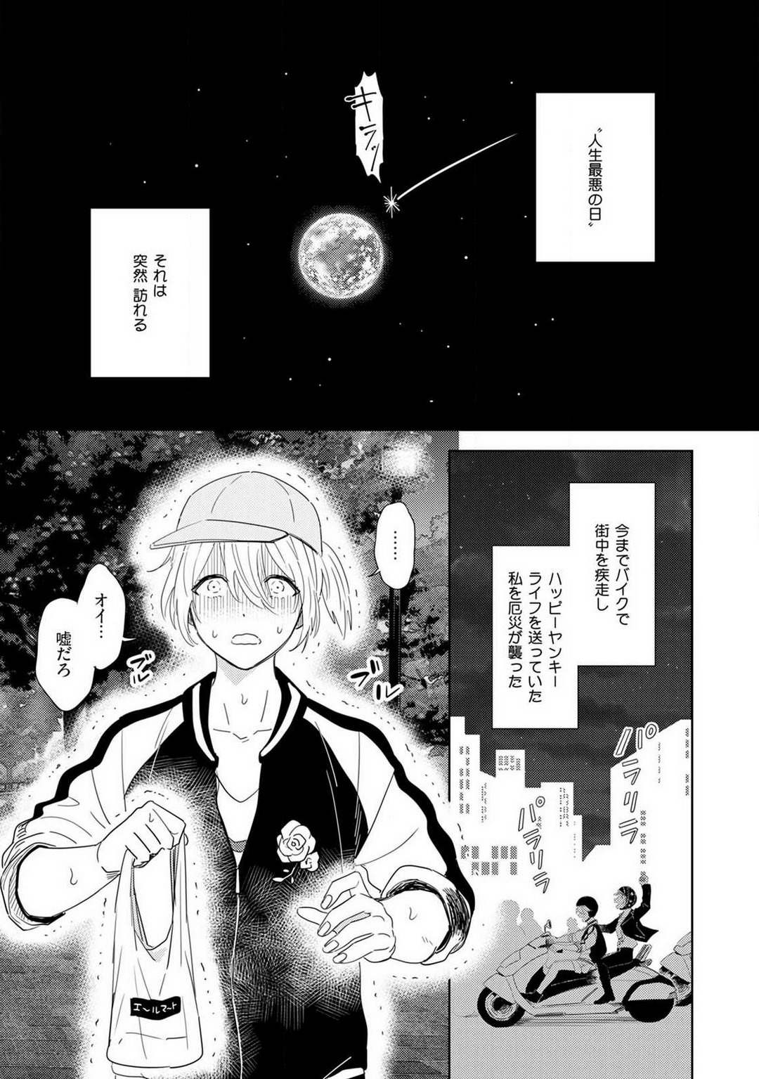 Onzoushi to Yankee Onna no Kojirase Koi 1-6 - Page 4