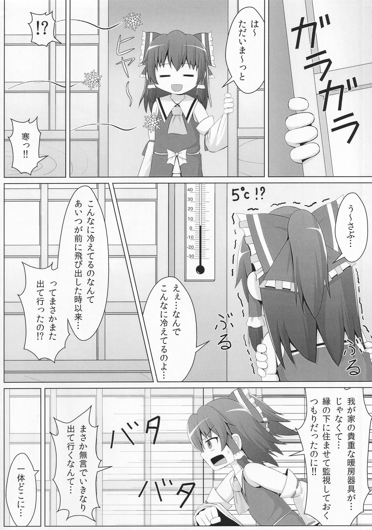 Suyasuya Piece - Page 3