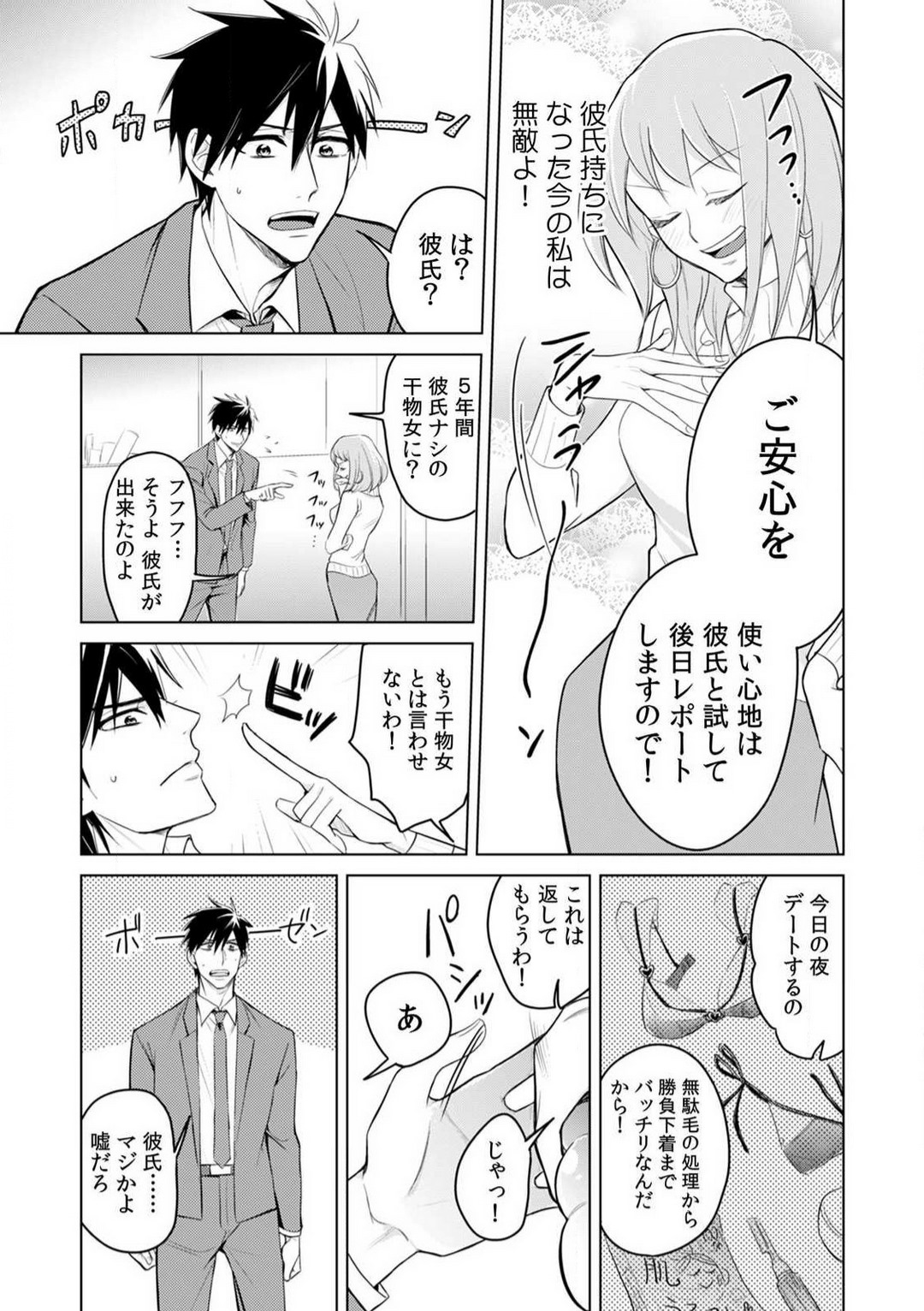 Kuwaete Aeide Kawaiijan 〜 Dōki no Sugo Teku ni Nando mo Toroiki! 1-5 - Page 4
