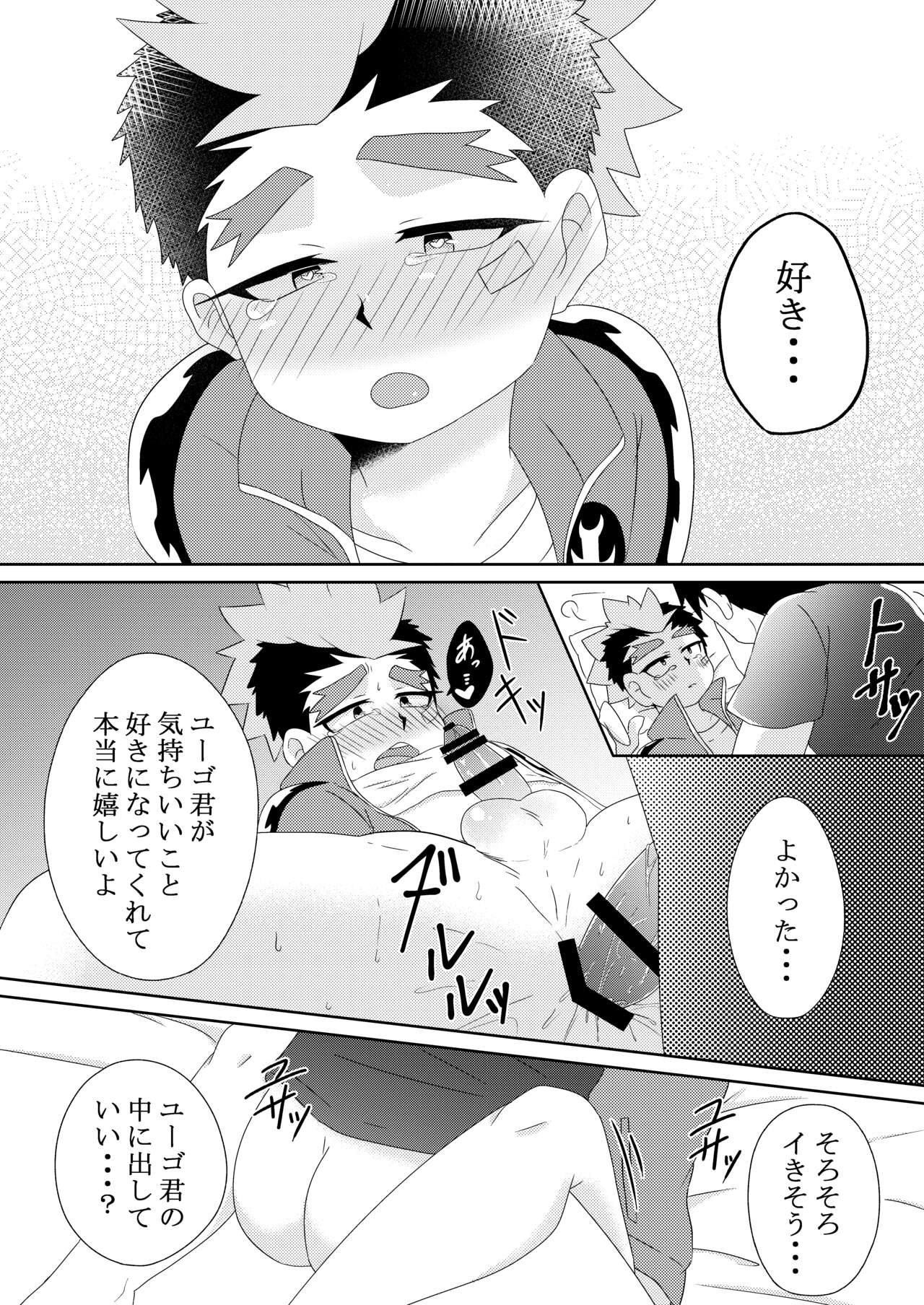 Yugo-kun to xx suru Hon - Page 25