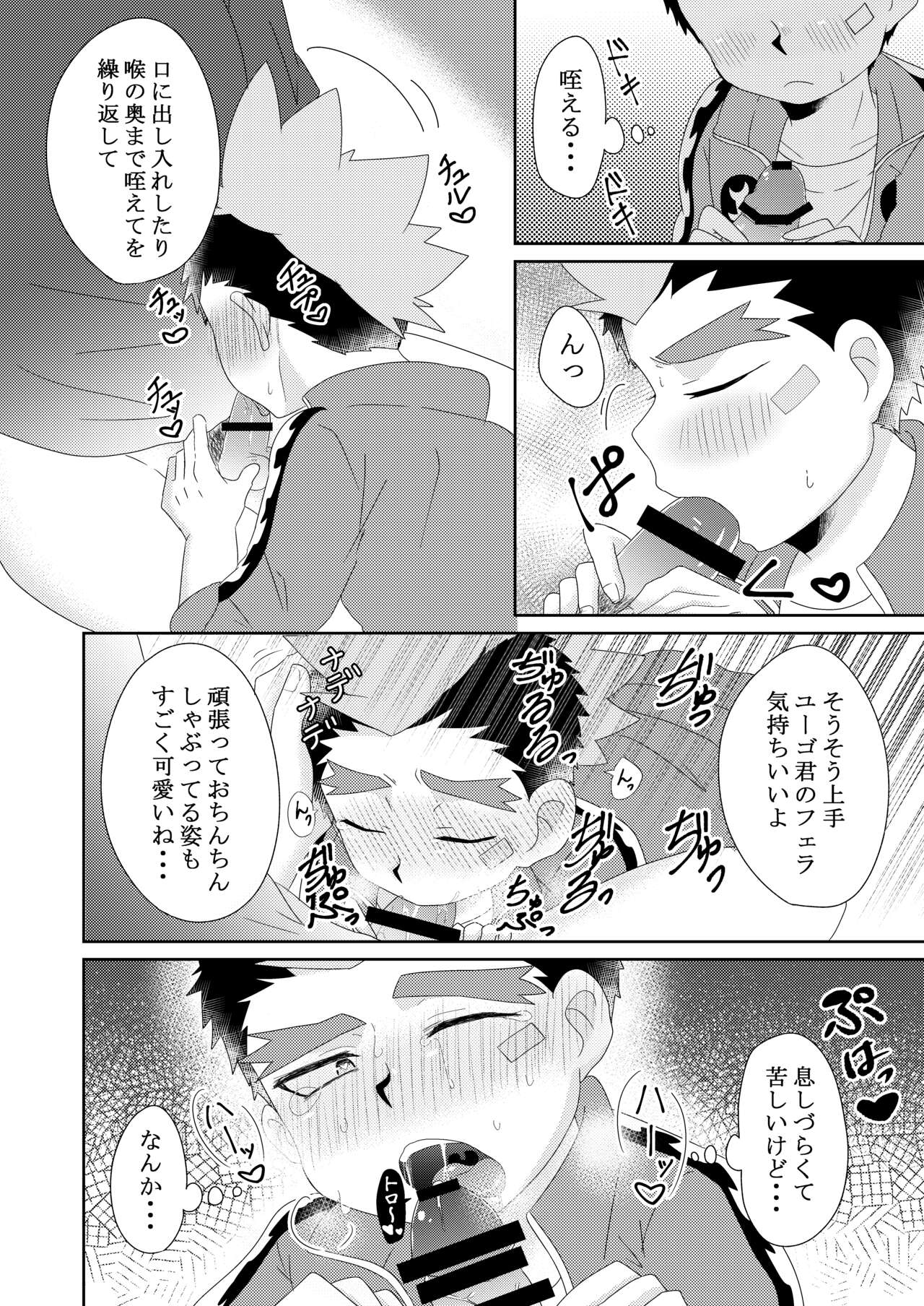 Yugo-kun to xx suru Hon - Page 9