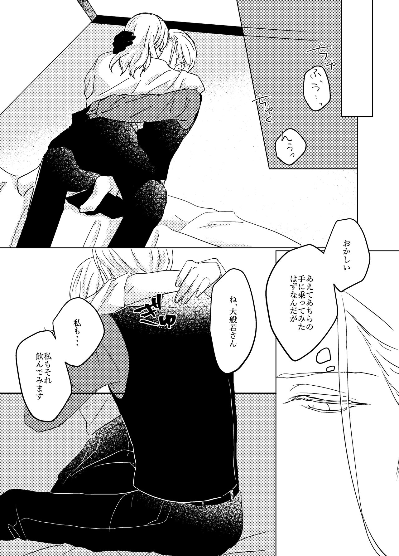 Daihannya-san, Sore Nonjaun desu ka!? - Page 12