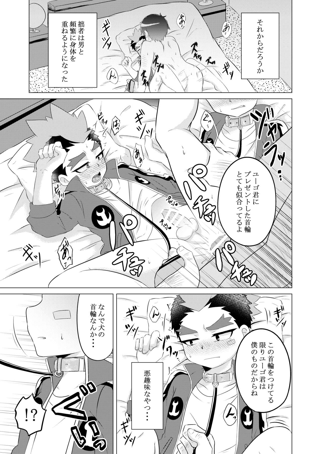 Tokenai Kubiwa - Page 14