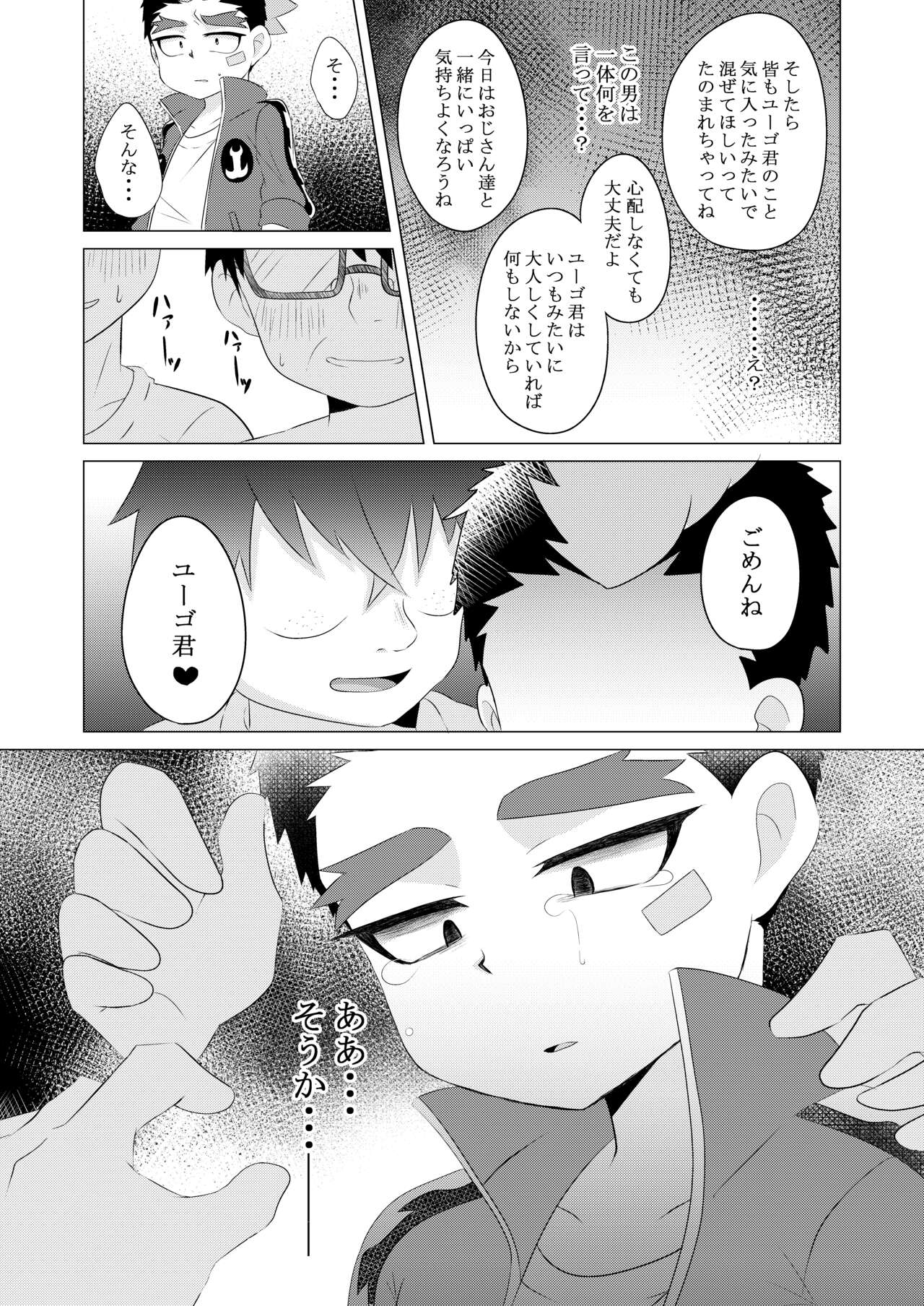 Tokenai Kubiwa - Page 20
