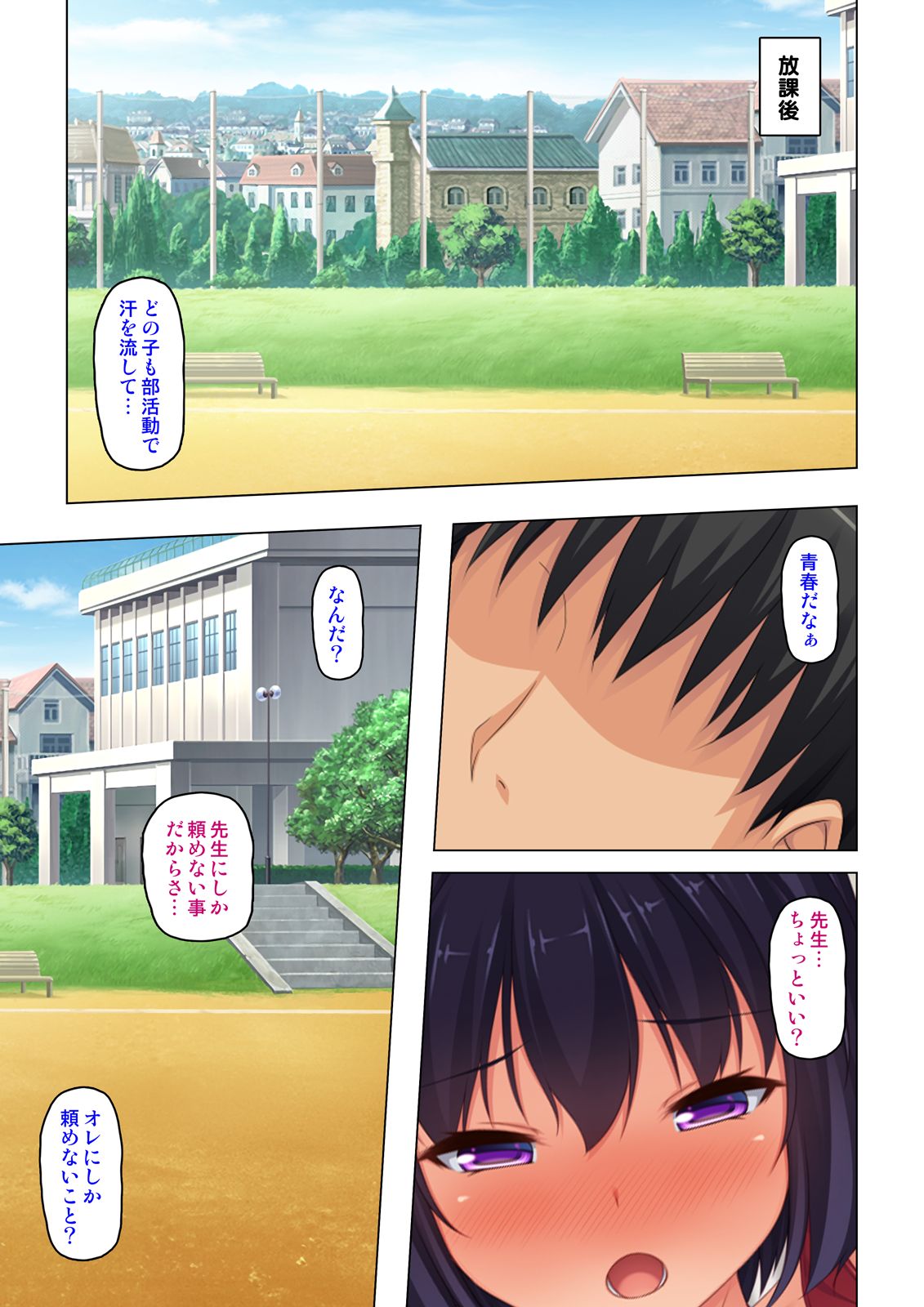 「身体が疼いてる…お願い早く挿れて…」童貞先生の絶倫課外授業【合本版】 - Page 123