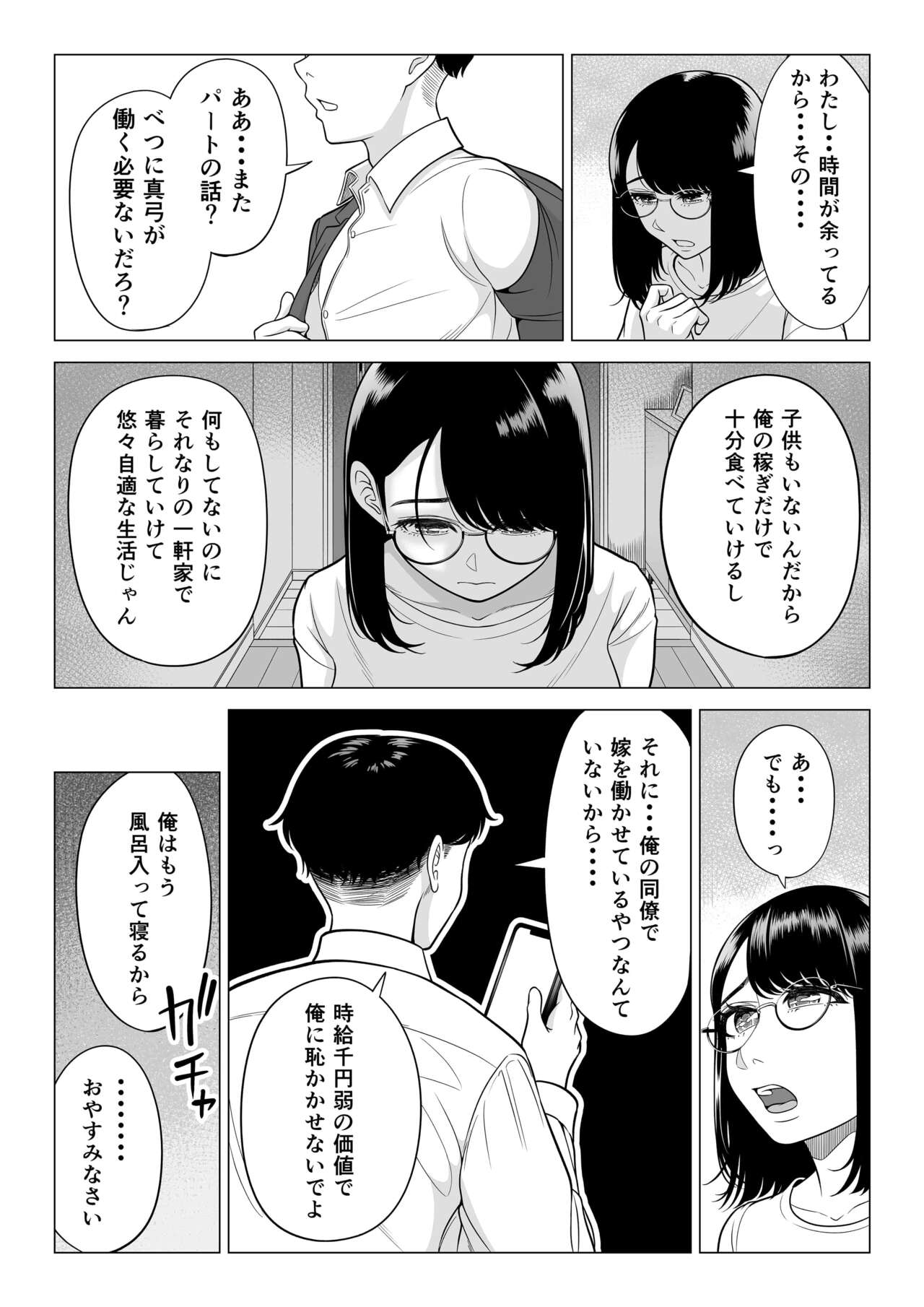 Manbiki Hitozuma Keep Tenchou - Page 55