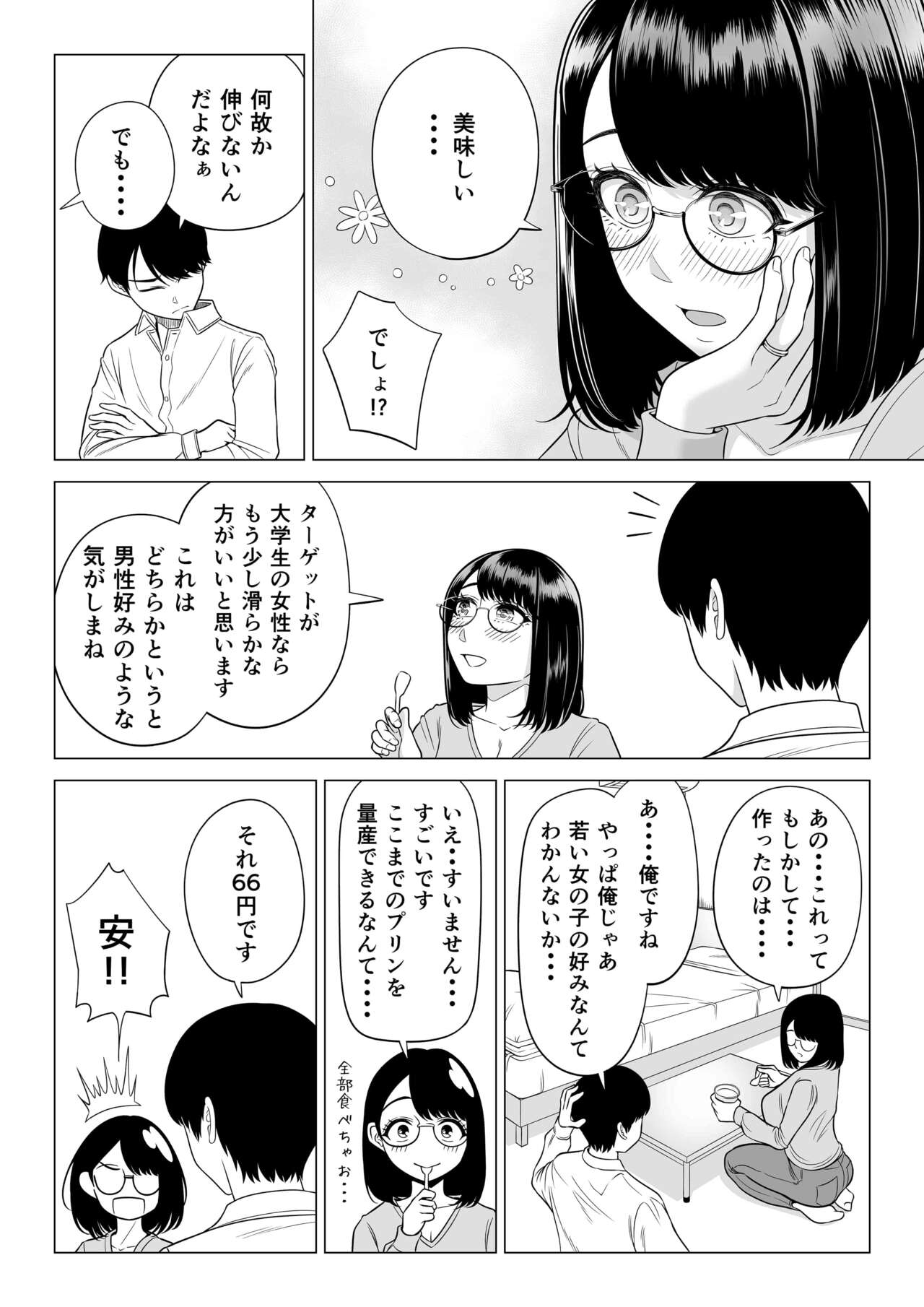 Manbiki Hitozuma Keep Tenchou - Page 64