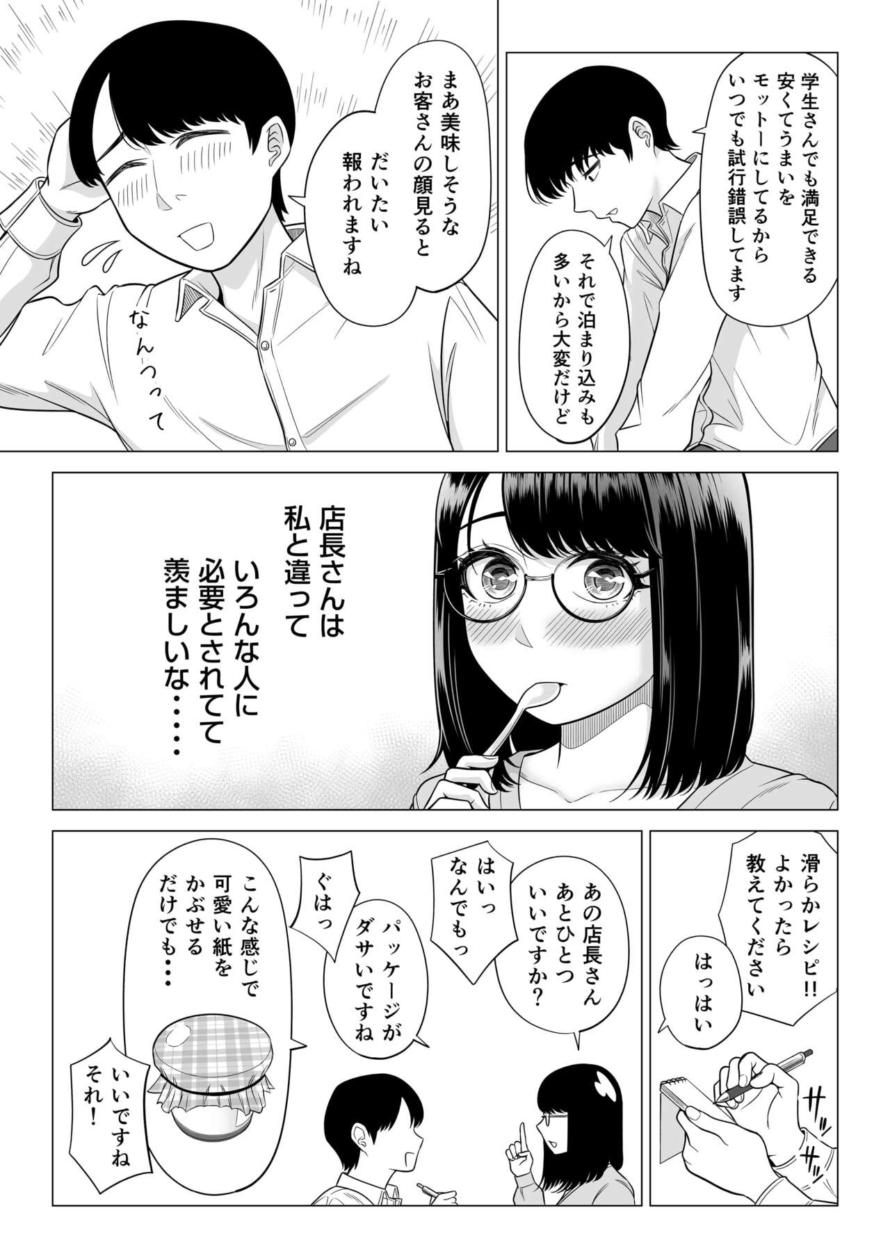 Manbiki Hitozuma Keep Tenchou - Page 65