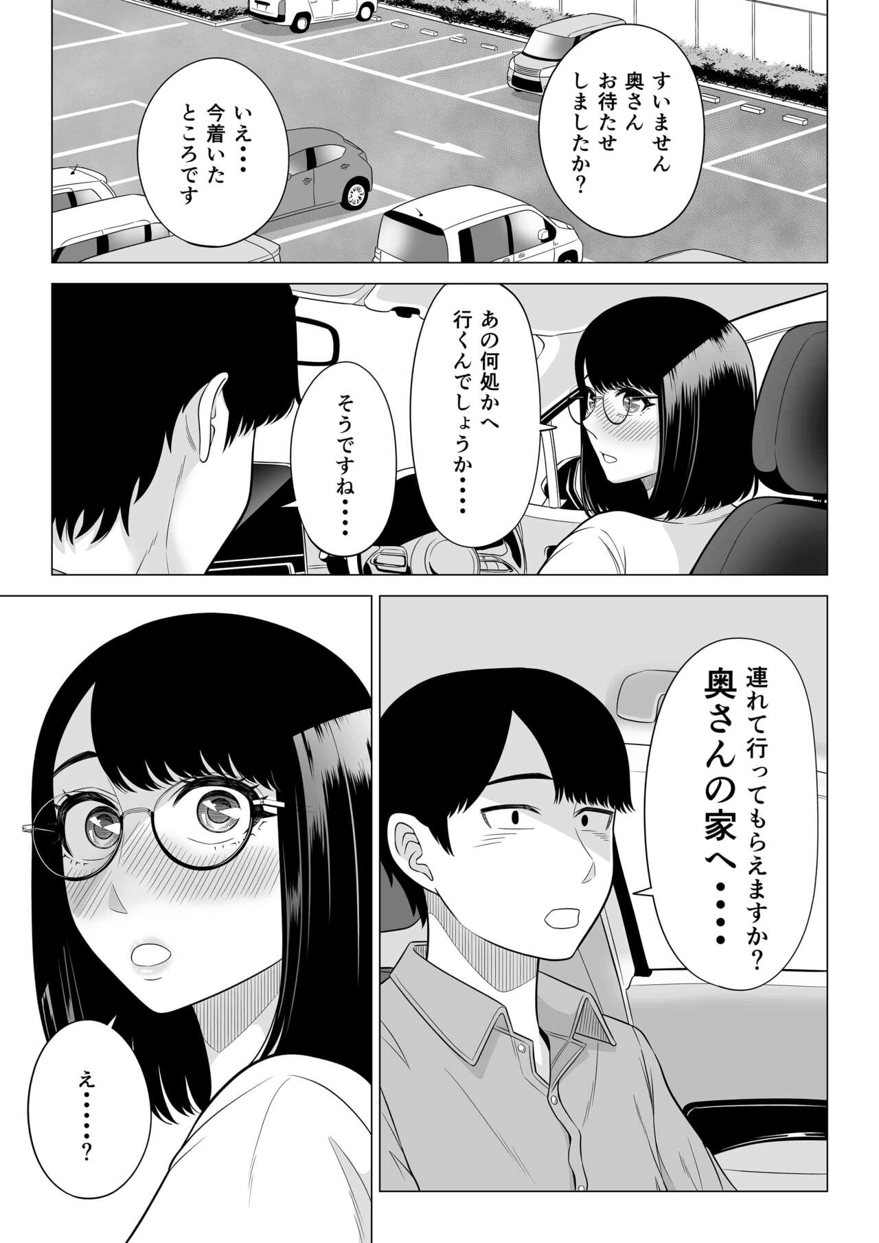 Manbiki Hitozuma Keep Tenchou - Page 71