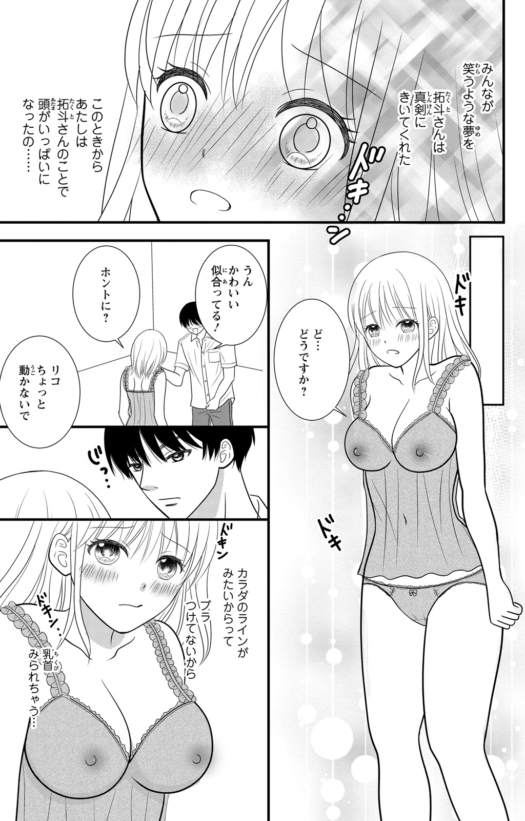 豹変S社長と絶倫SEX - Page 9