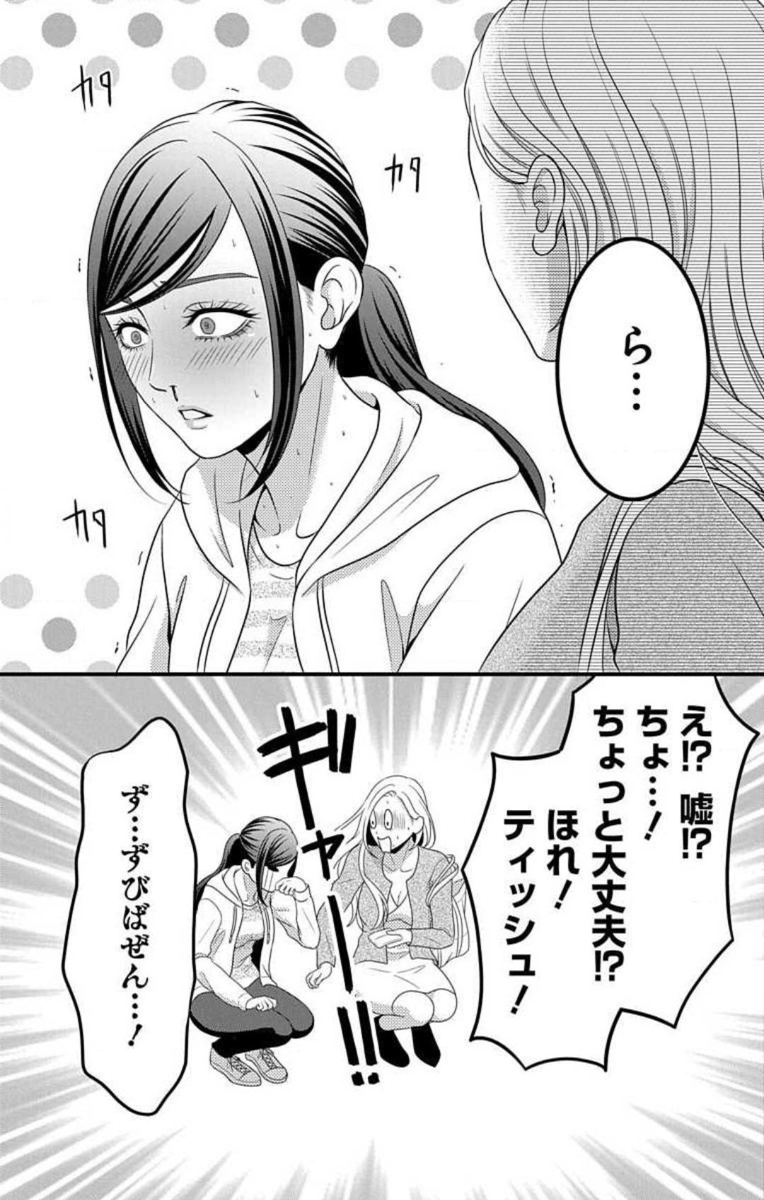 Mousou Shoujo 21-27 - Page 103
