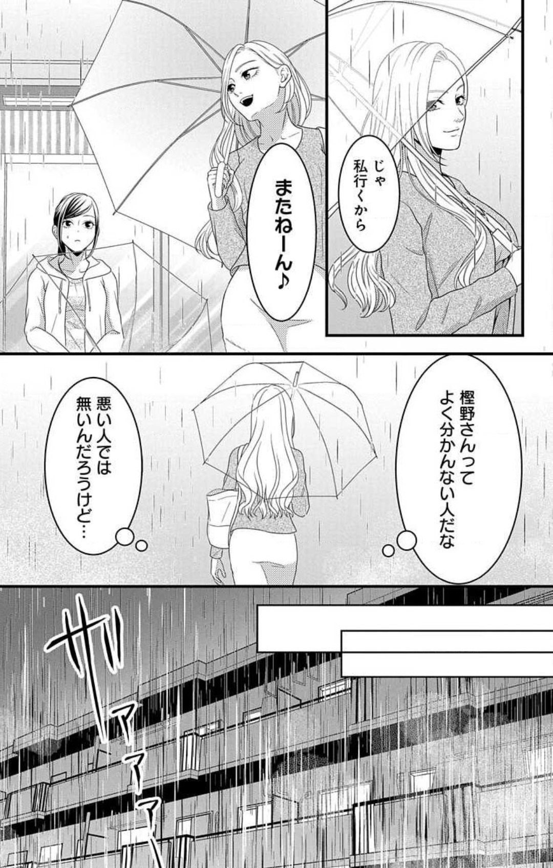 Mousou Shoujo 21-27 - Page 105