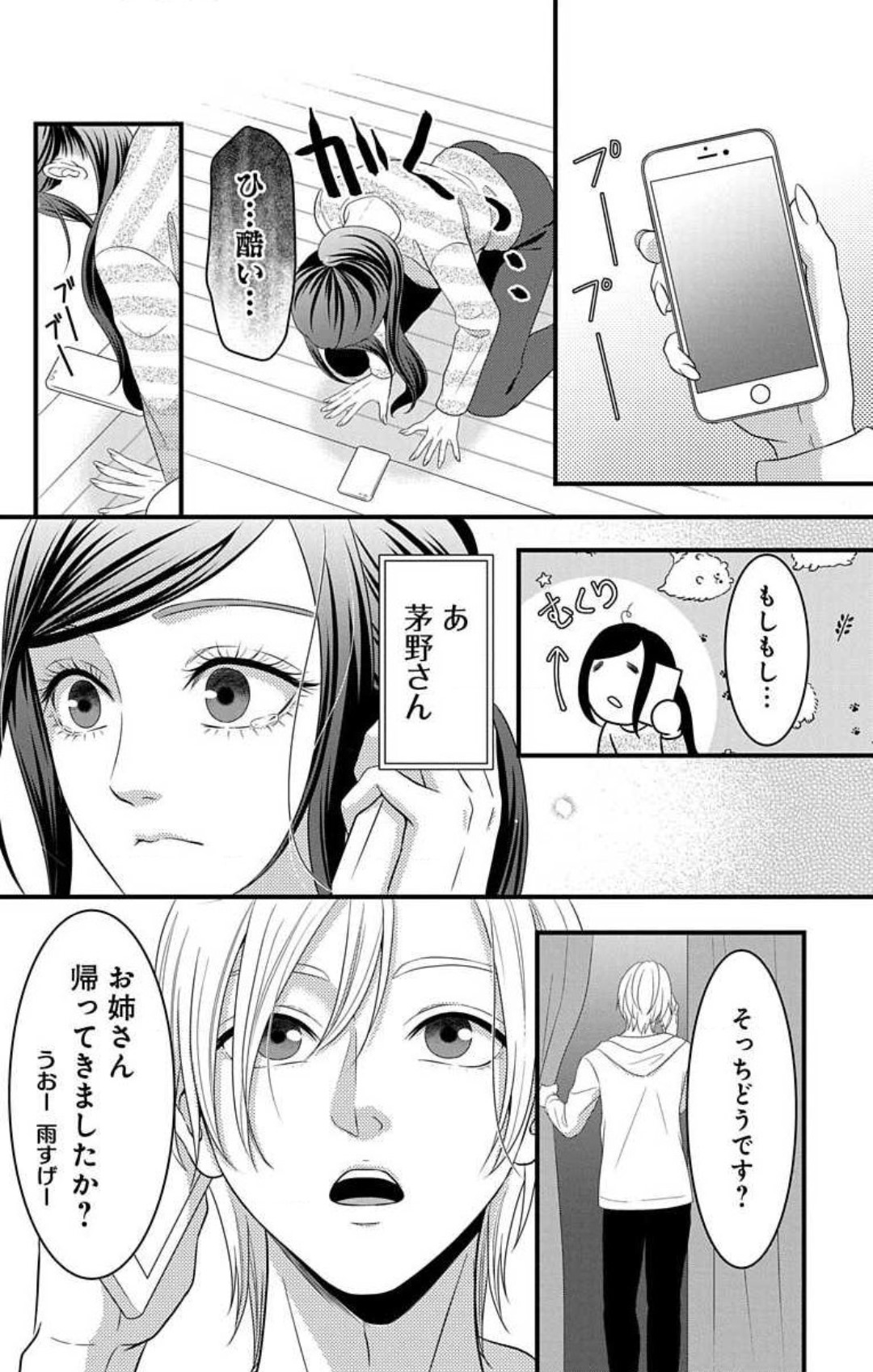 Mousou Shoujo 21-27 - Page 110