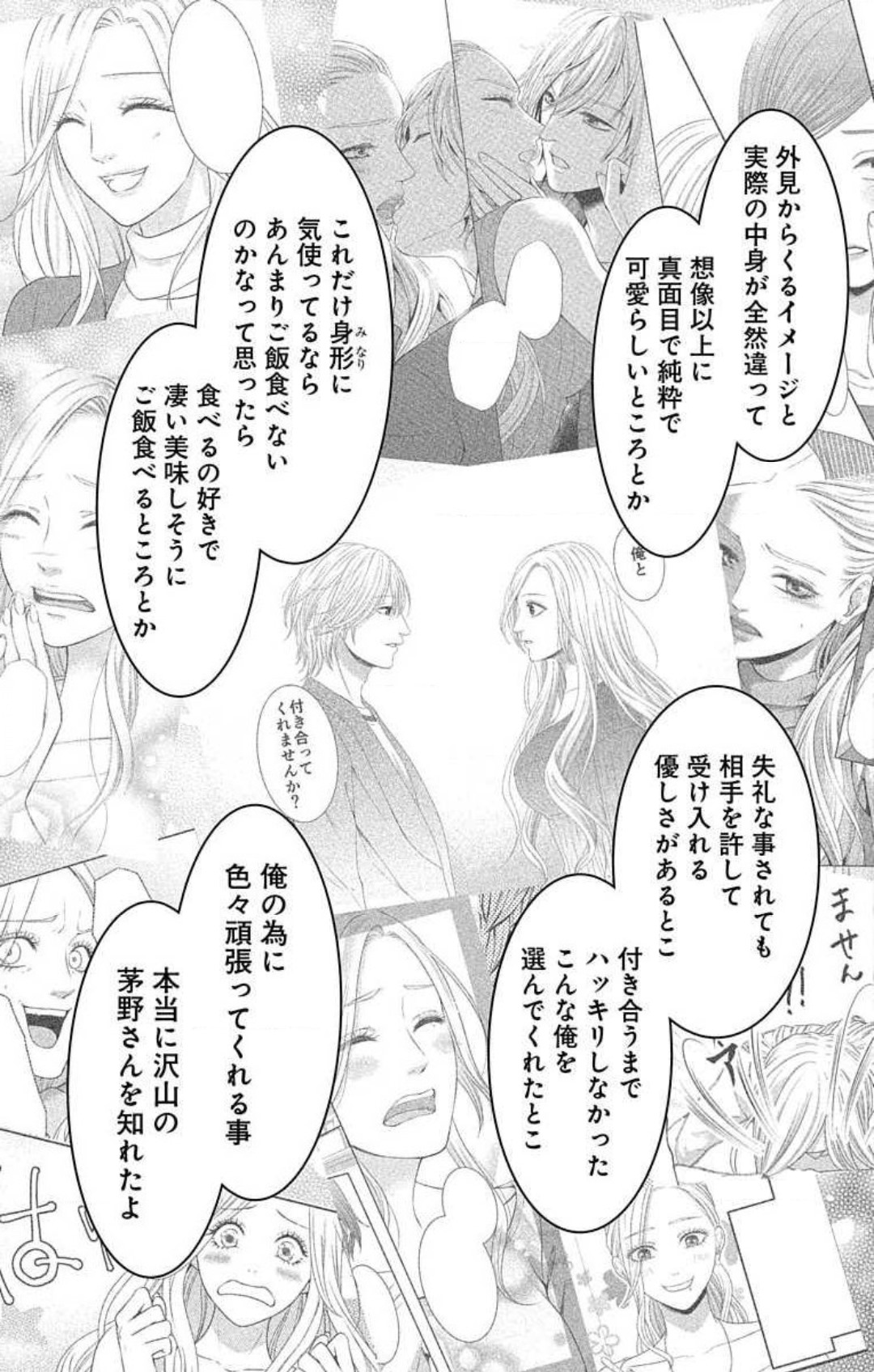 Mousou Shoujo 21-27 - Page 17