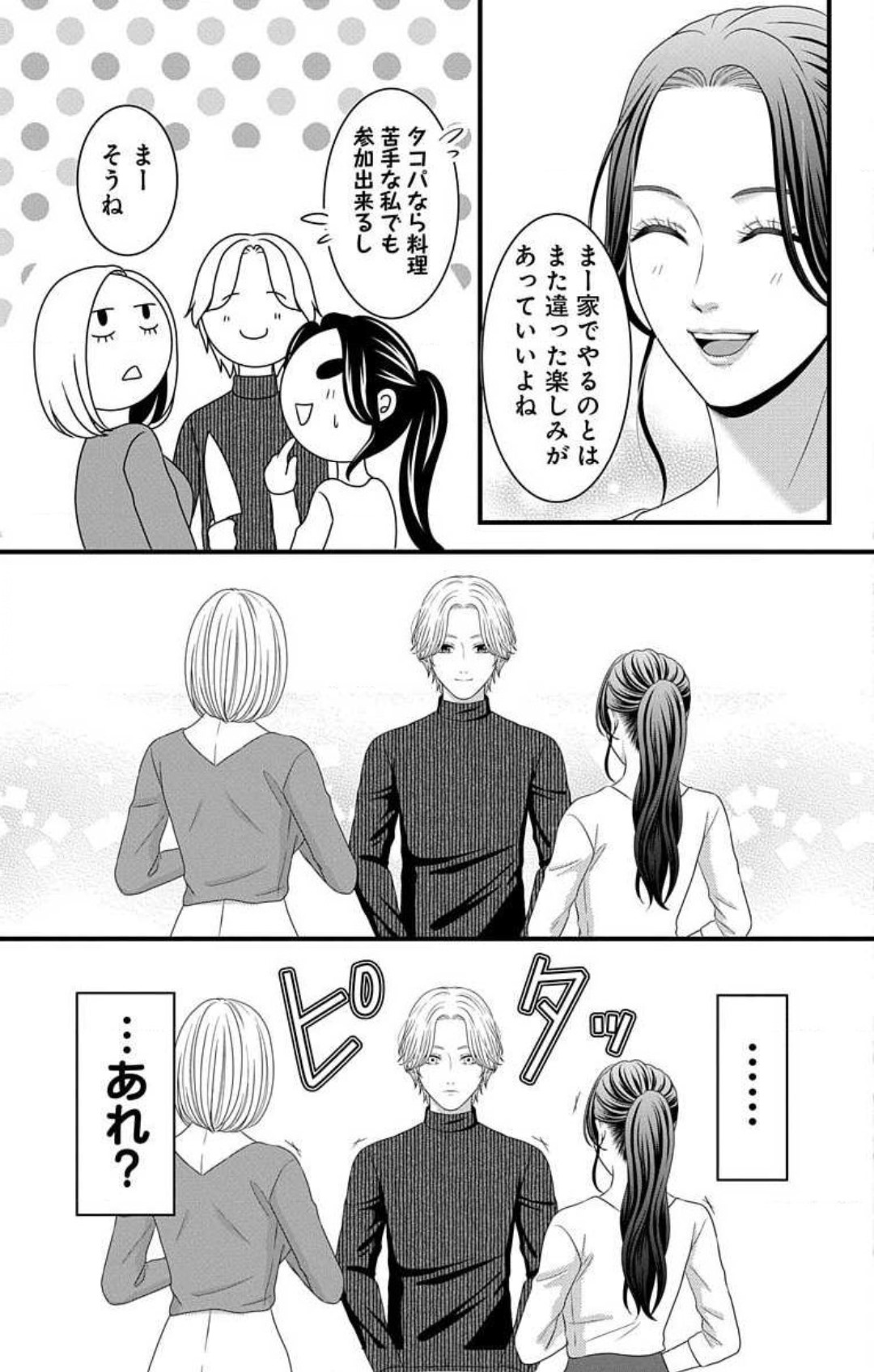 Mousou Shoujo 21-27 - Page 179