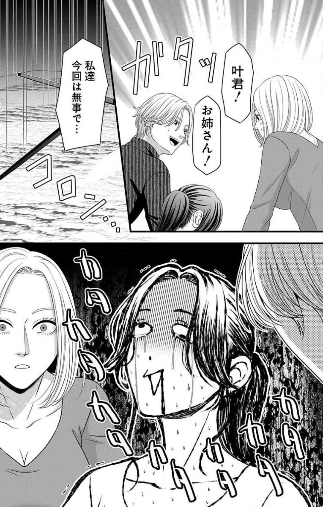 Mousou Shoujo 21-27 - Page 185