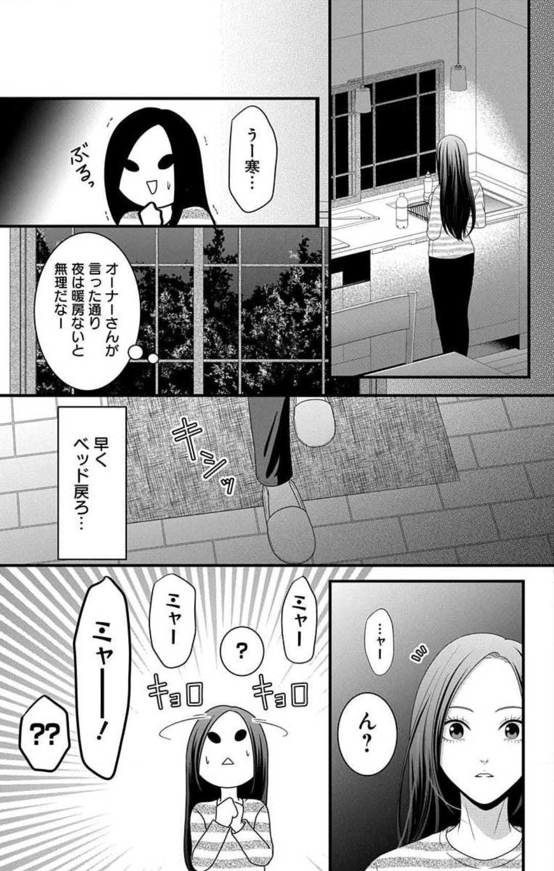 Mousou Shoujo 21-27 - Page 189