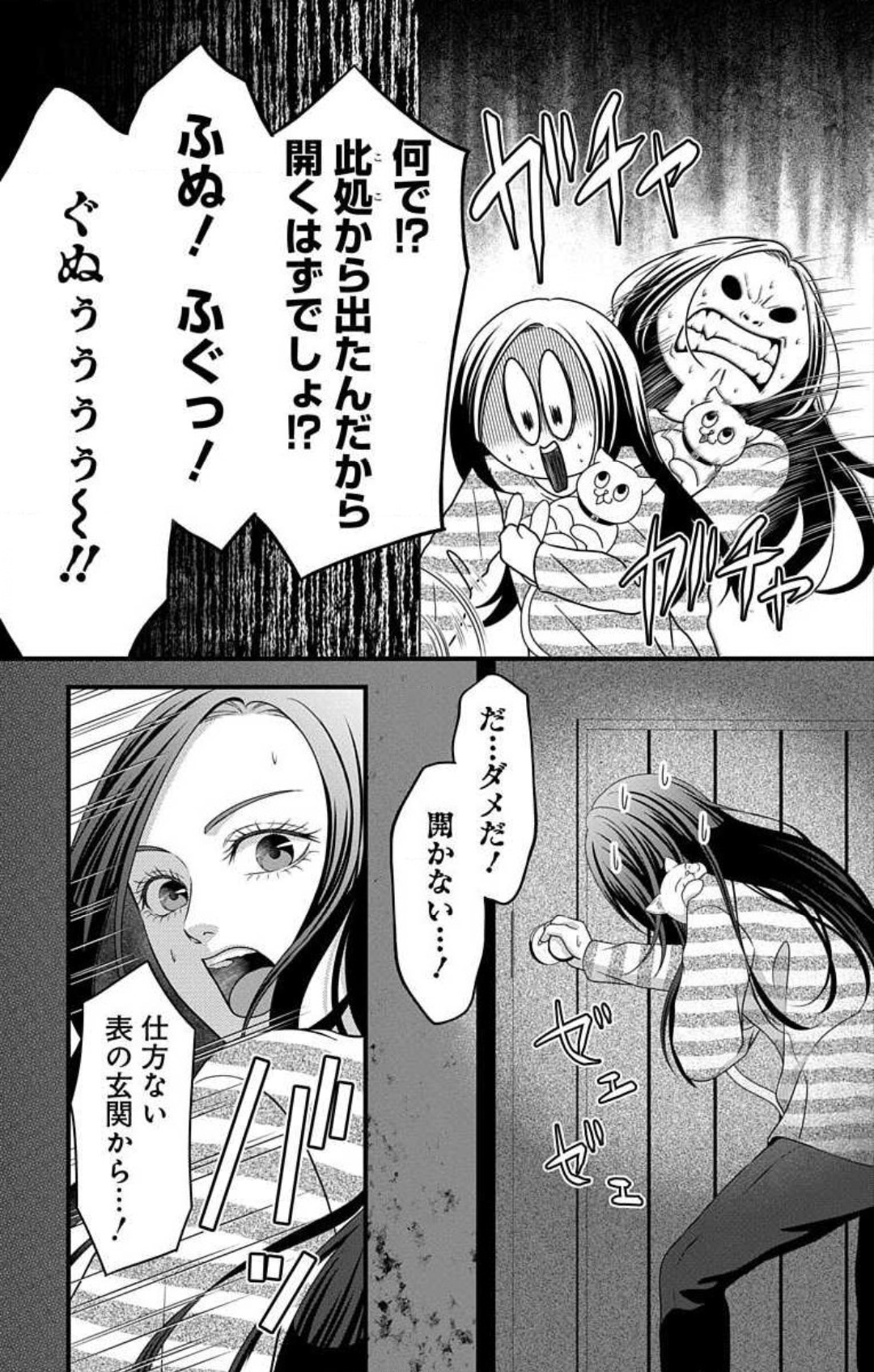 Mousou Shoujo 21-27 - Page 198