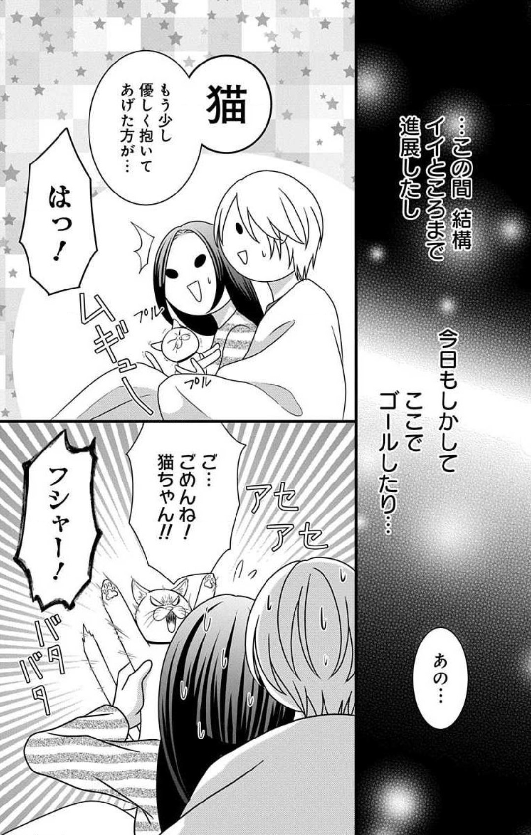 Mousou Shoujo 21-27 - Page 213