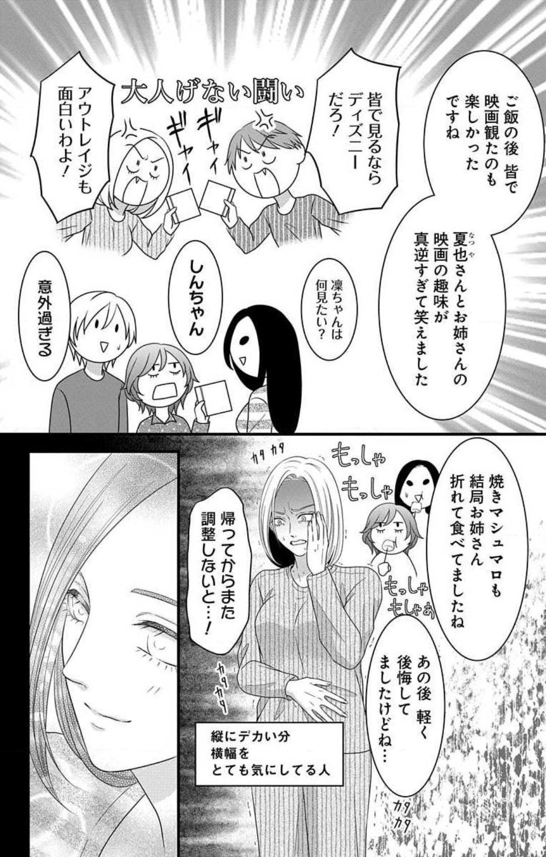 Mousou Shoujo 21-27 - Page 215