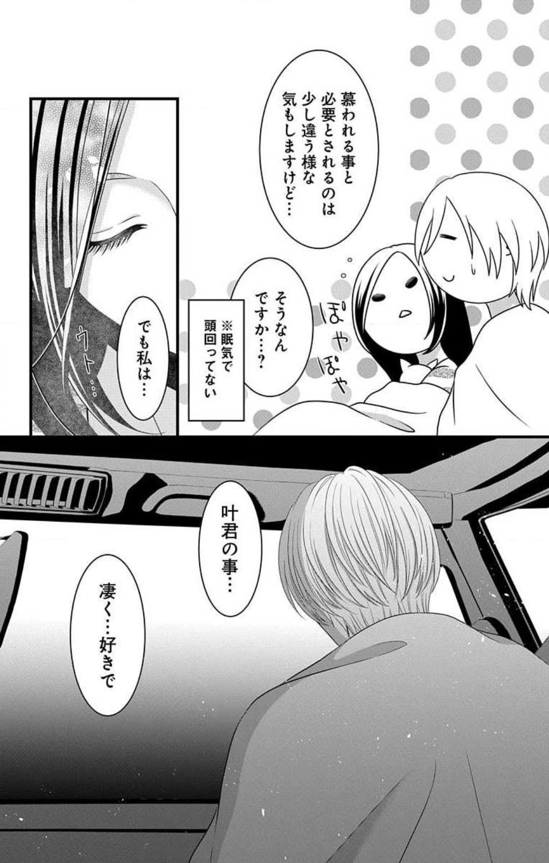 Mousou Shoujo 21-27 - Page 223