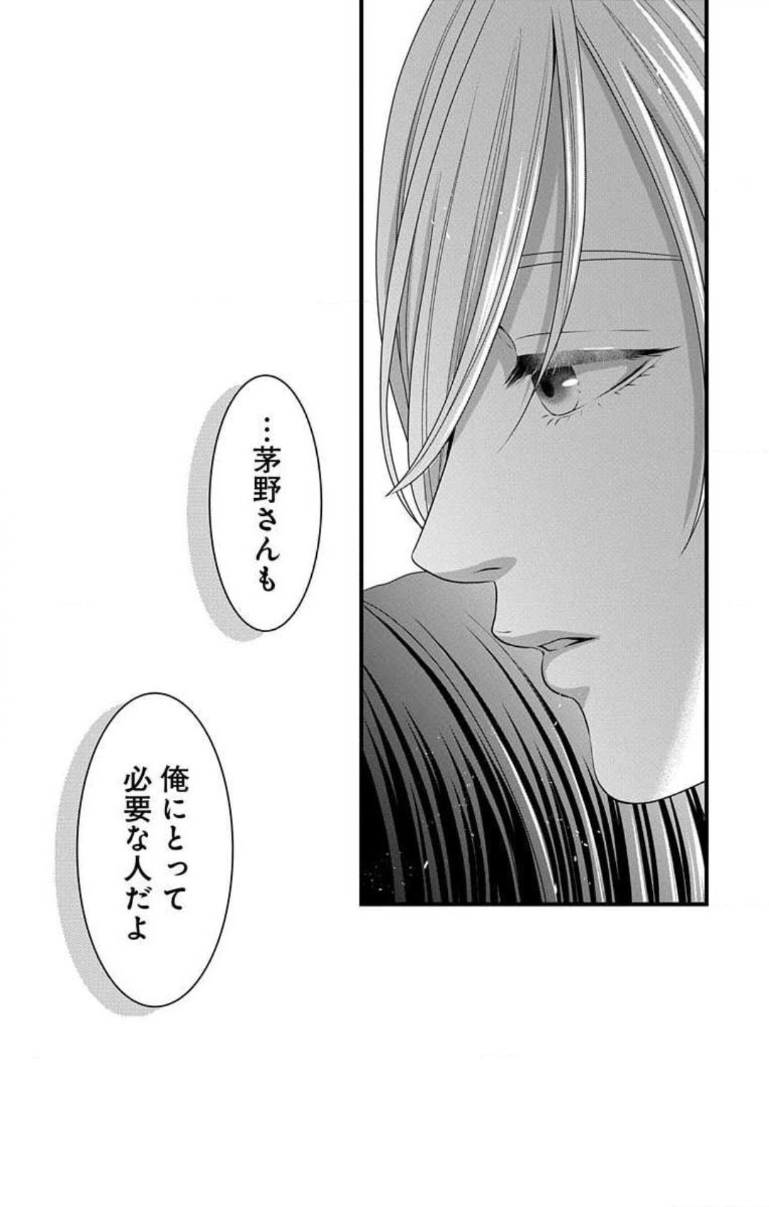 Mousou Shoujo 21-27 - Page 225