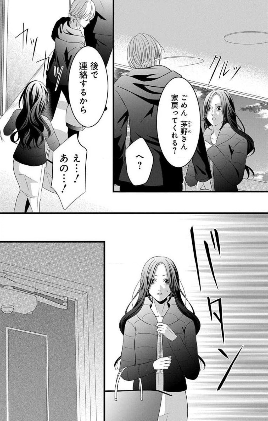 Mousou Shoujo 21-27 - Page 238