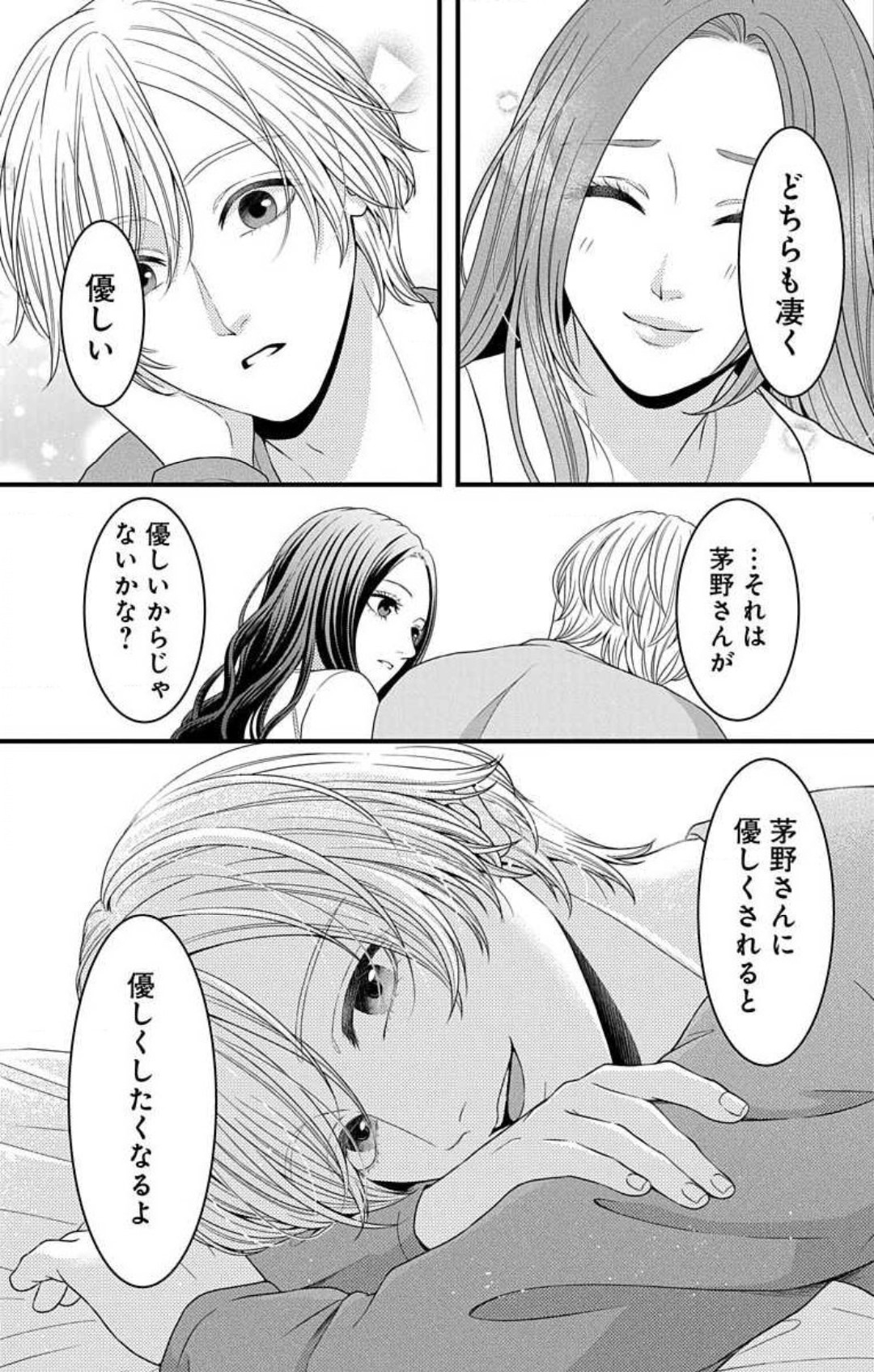 Mousou Shoujo 21-27 - Page 25