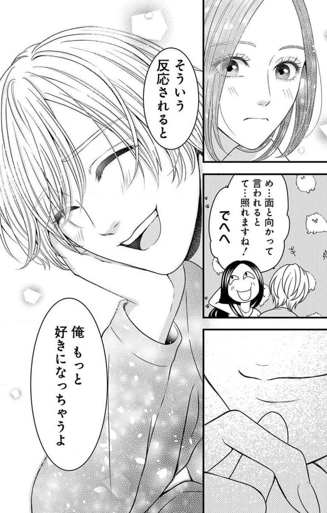 Mousou Shoujo 21-27 - Page 26