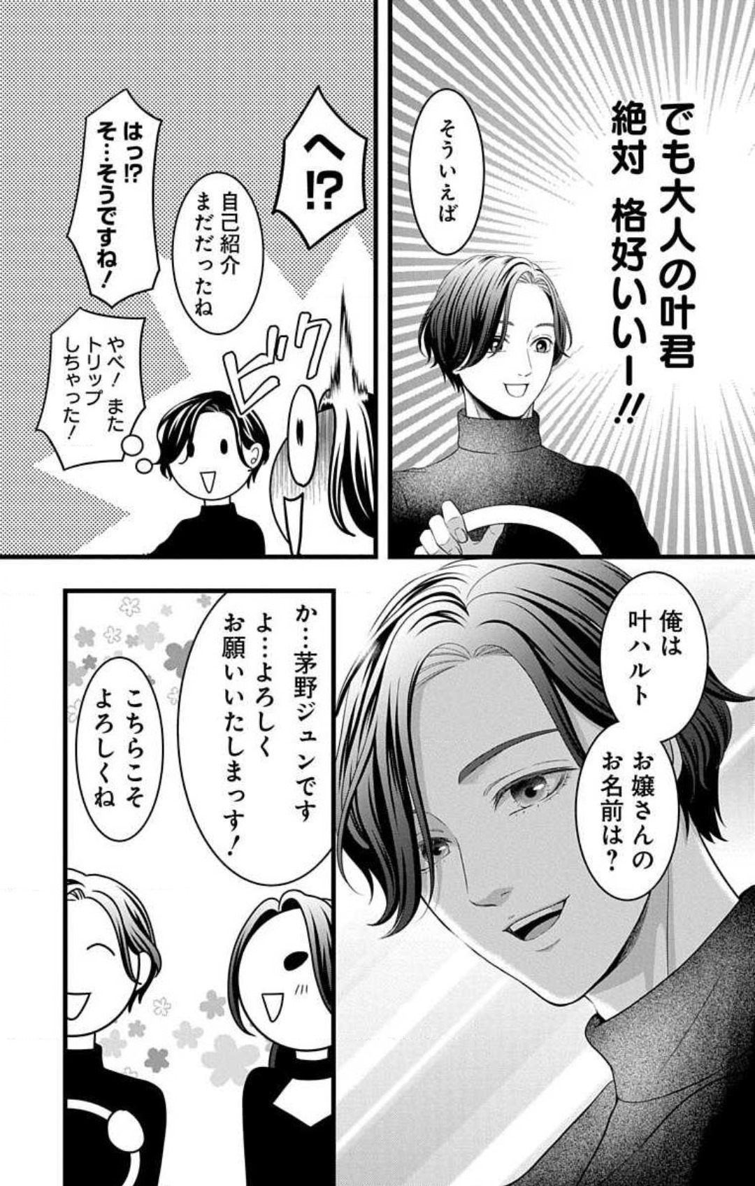 Mousou Shoujo 21-27 - Page 261