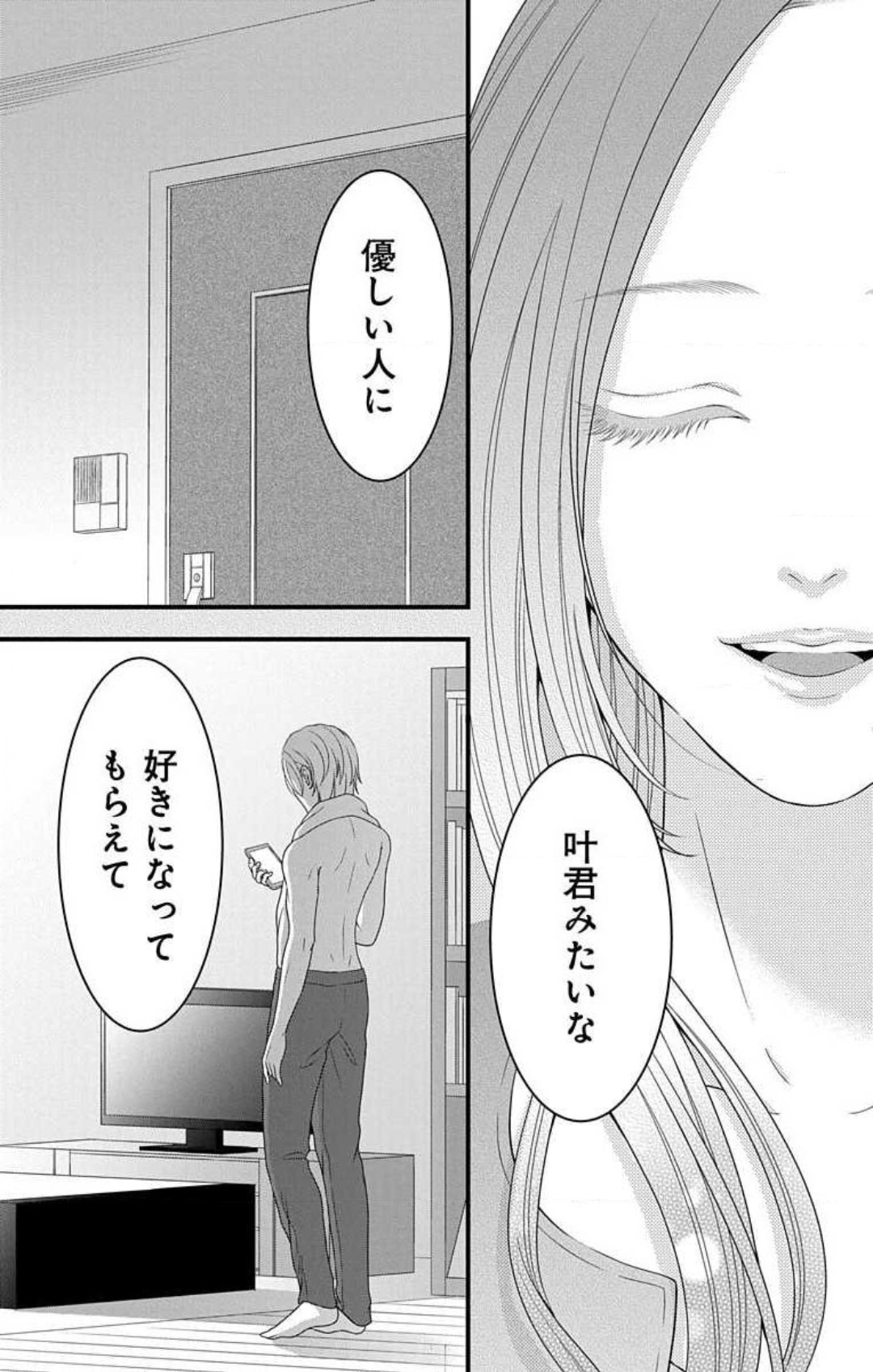 Mousou Shoujo 21-27 - Page 31