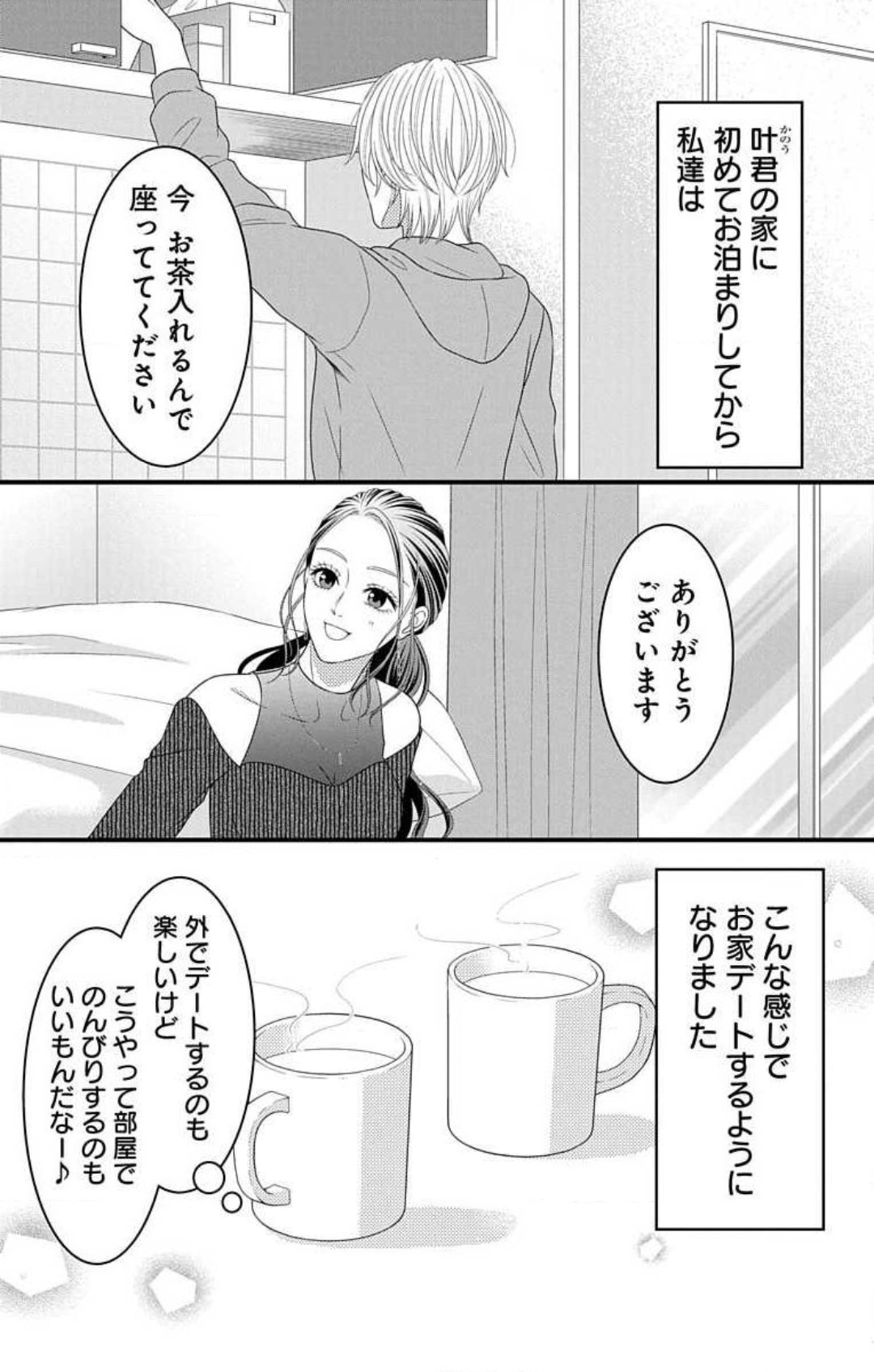 Mousou Shoujo 21-27 - Page 37