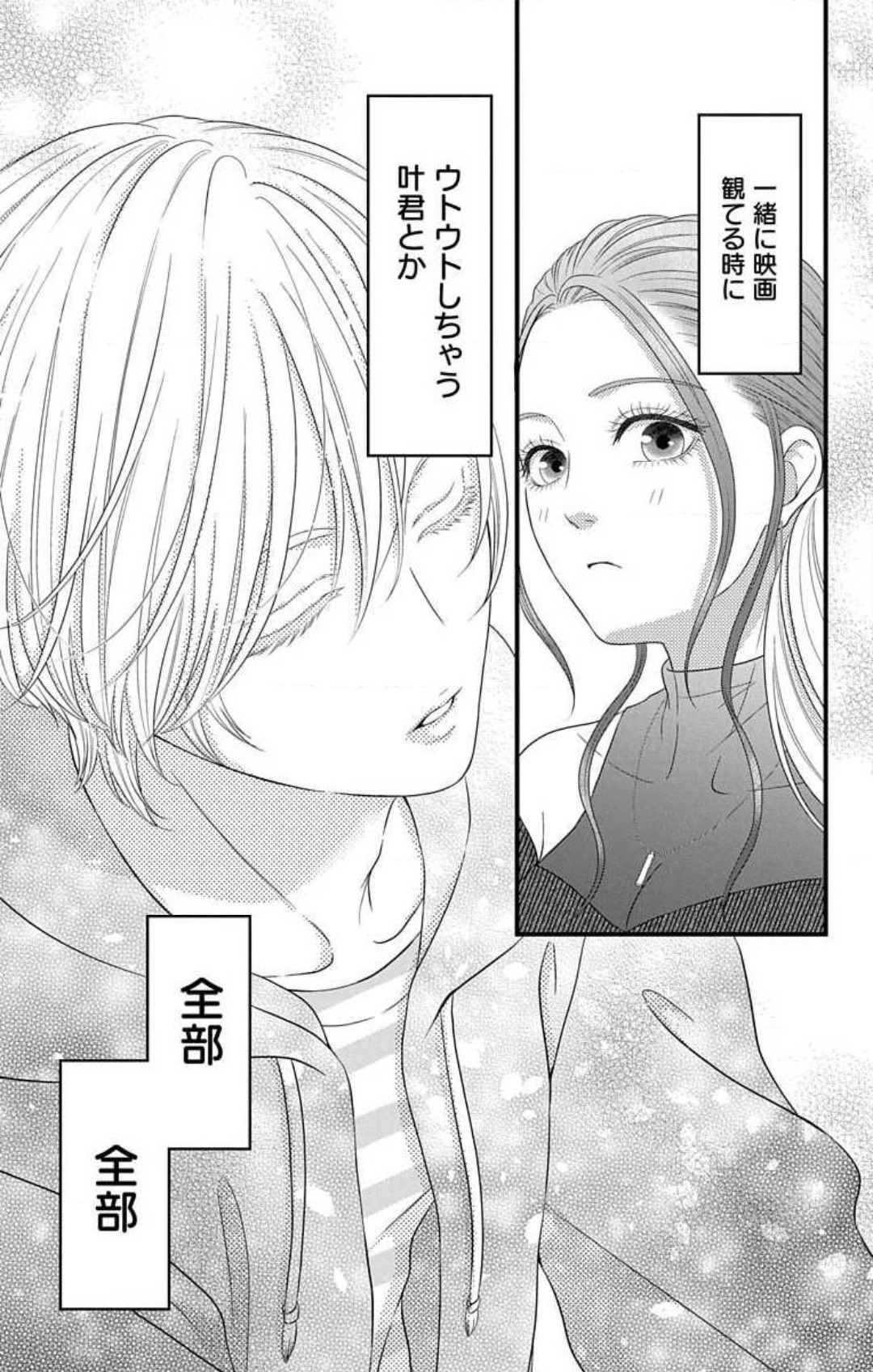 Mousou Shoujo 21-27 - Page 39