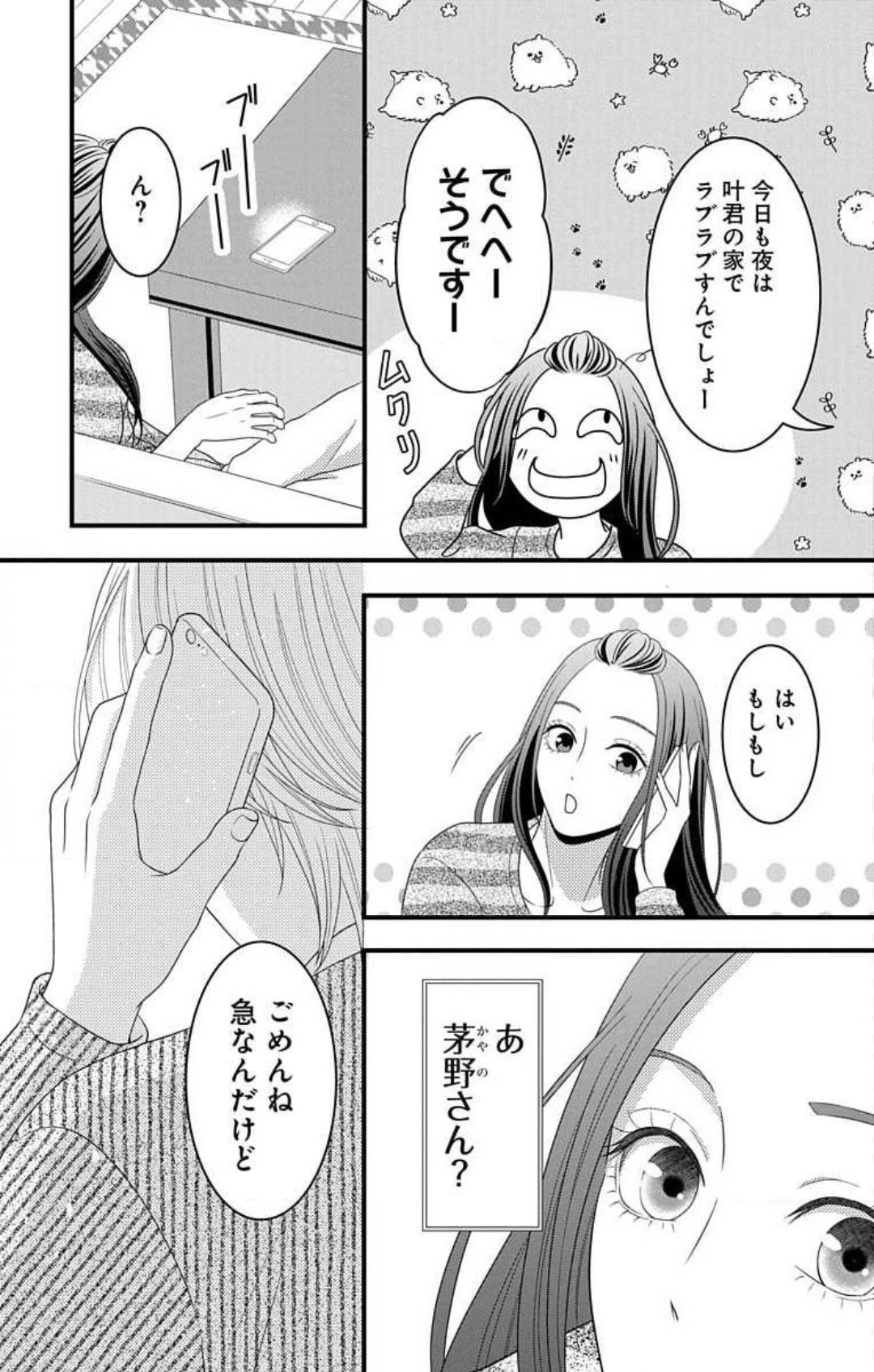 Mousou Shoujo 21-27 - Page 41