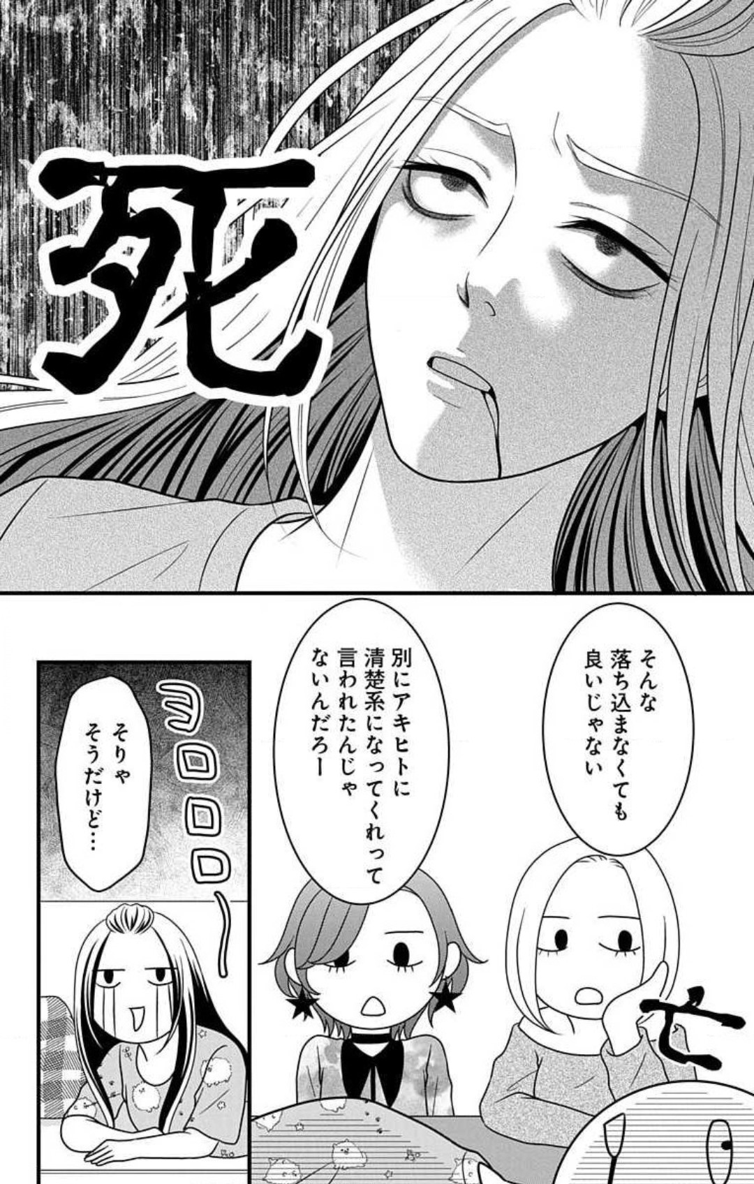 Mousou Shoujo 21-27 - Page 48