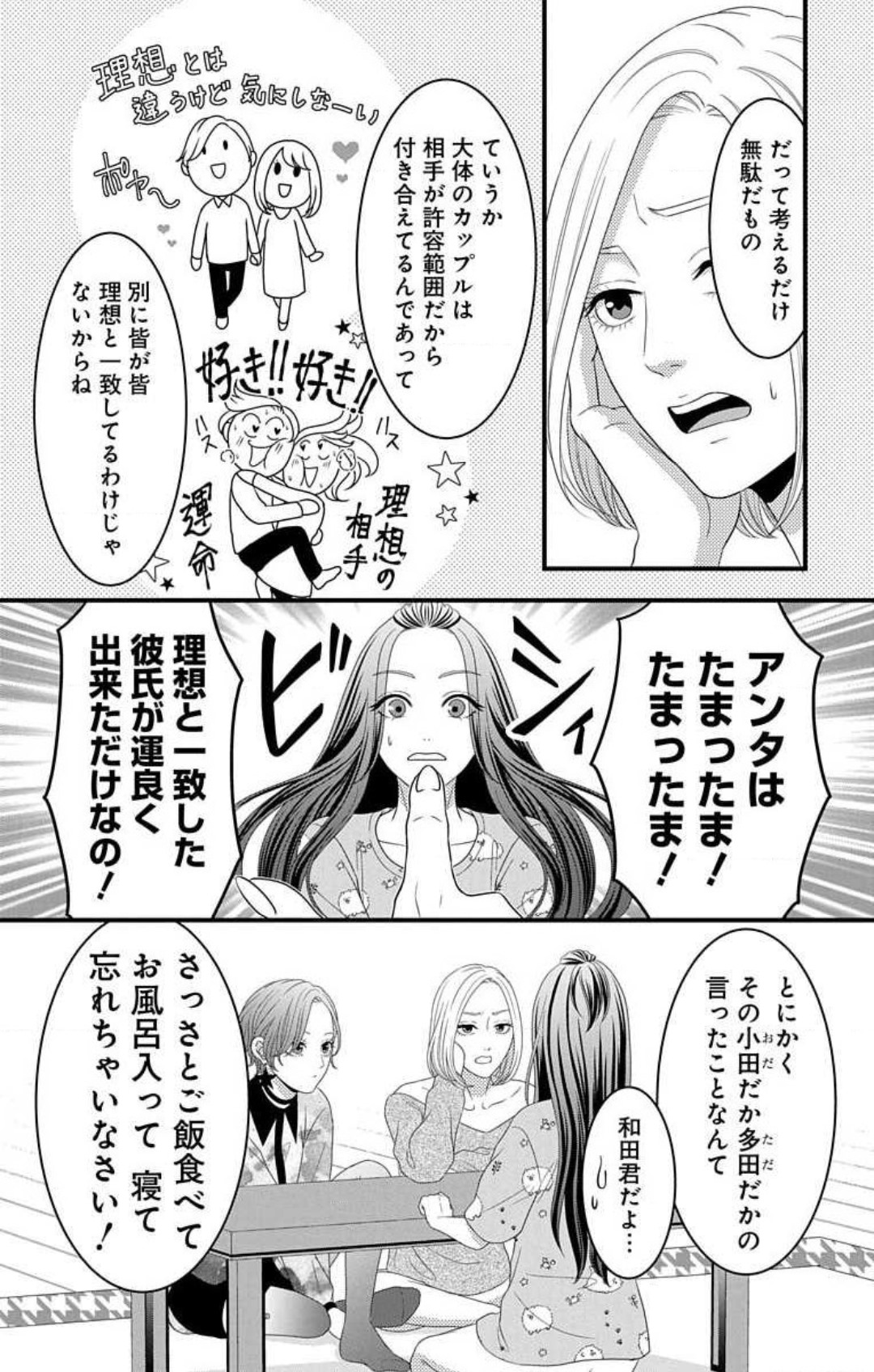 Mousou Shoujo 21-27 - Page 50