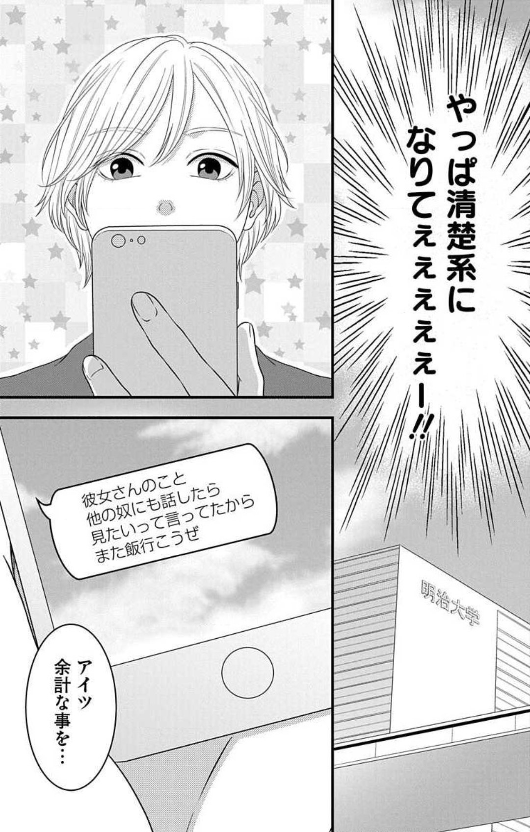Mousou Shoujo 21-27 - Page 57
