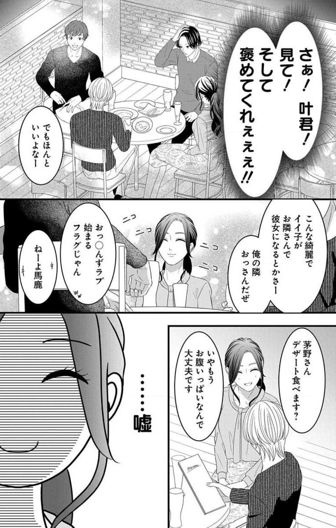 Mousou Shoujo 21-27 - Page 63