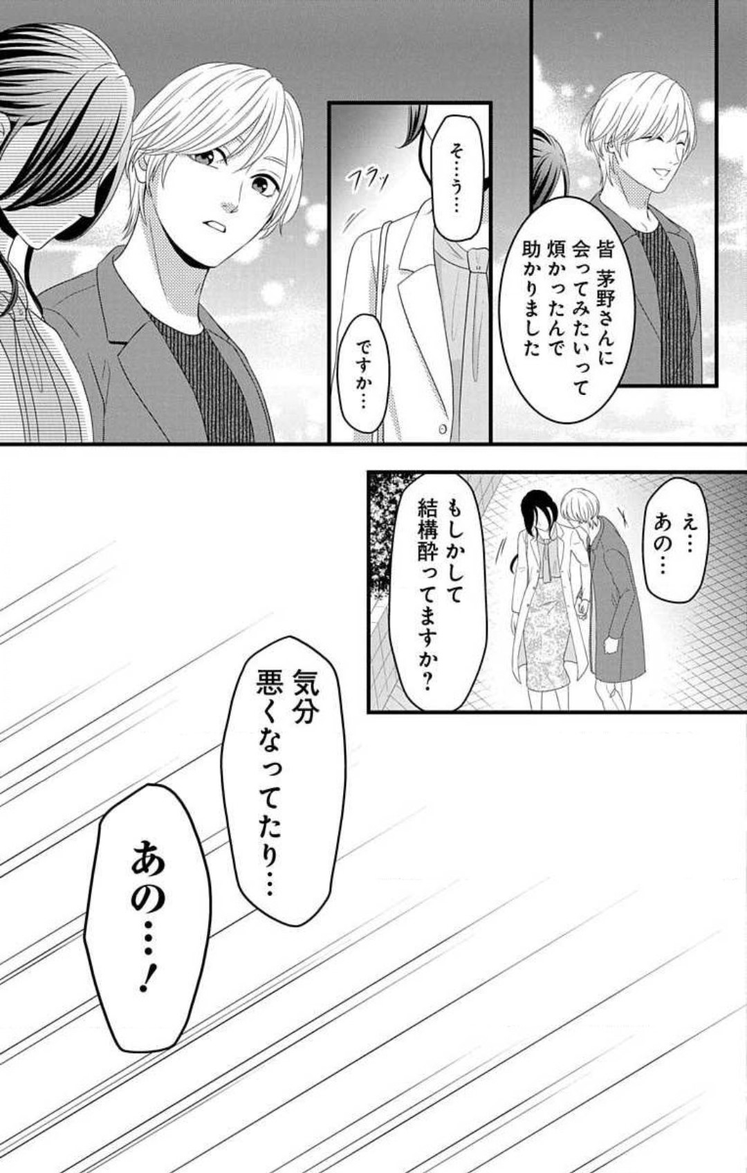 Mousou Shoujo 21-27 - Page 67