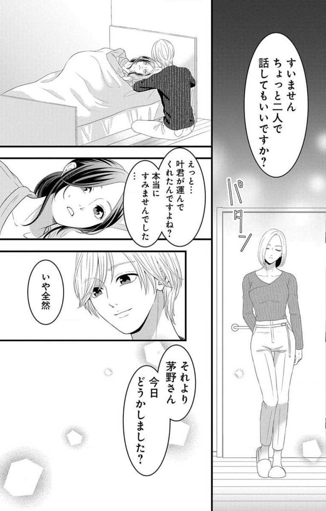 Mousou Shoujo 21-27 - Page 74