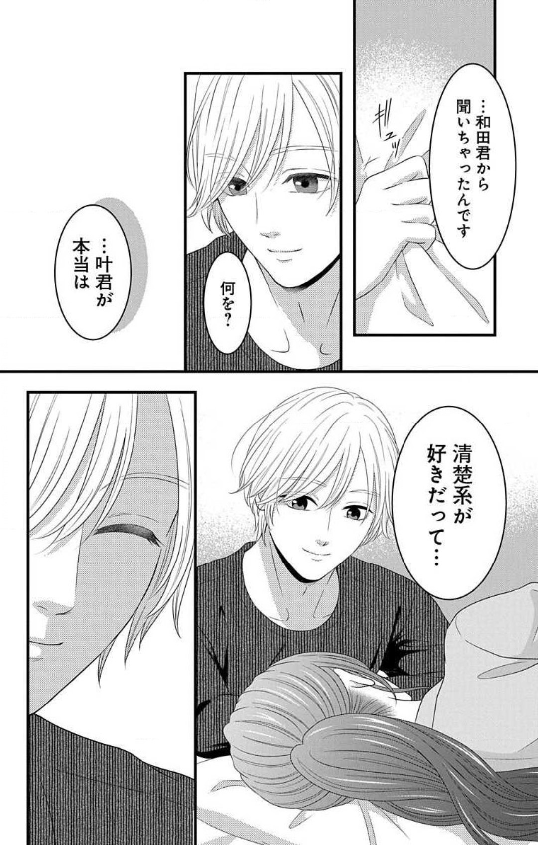 Mousou Shoujo 21-27 - Page 76