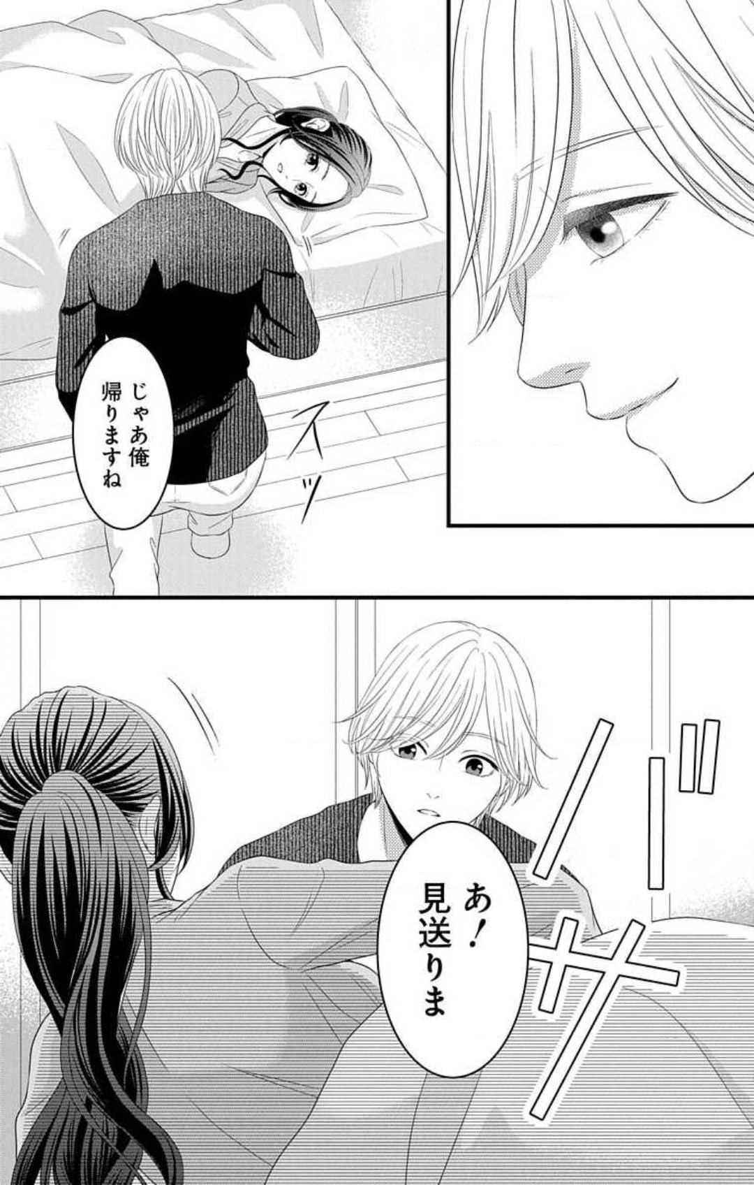 Mousou Shoujo 21-27 - Page 86