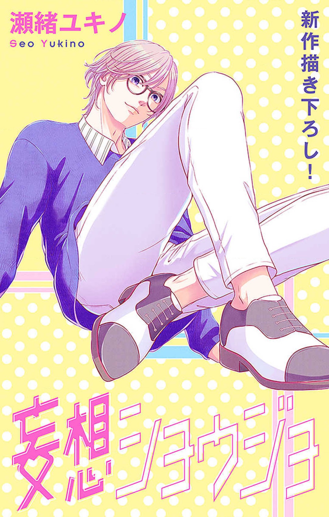 Mousou Shoujo 21-27 - Page 89