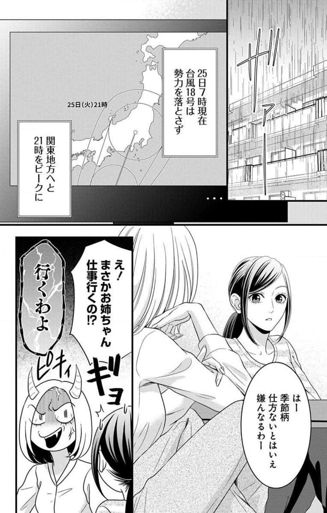 Mousou Shoujo 21-27 - Page 90