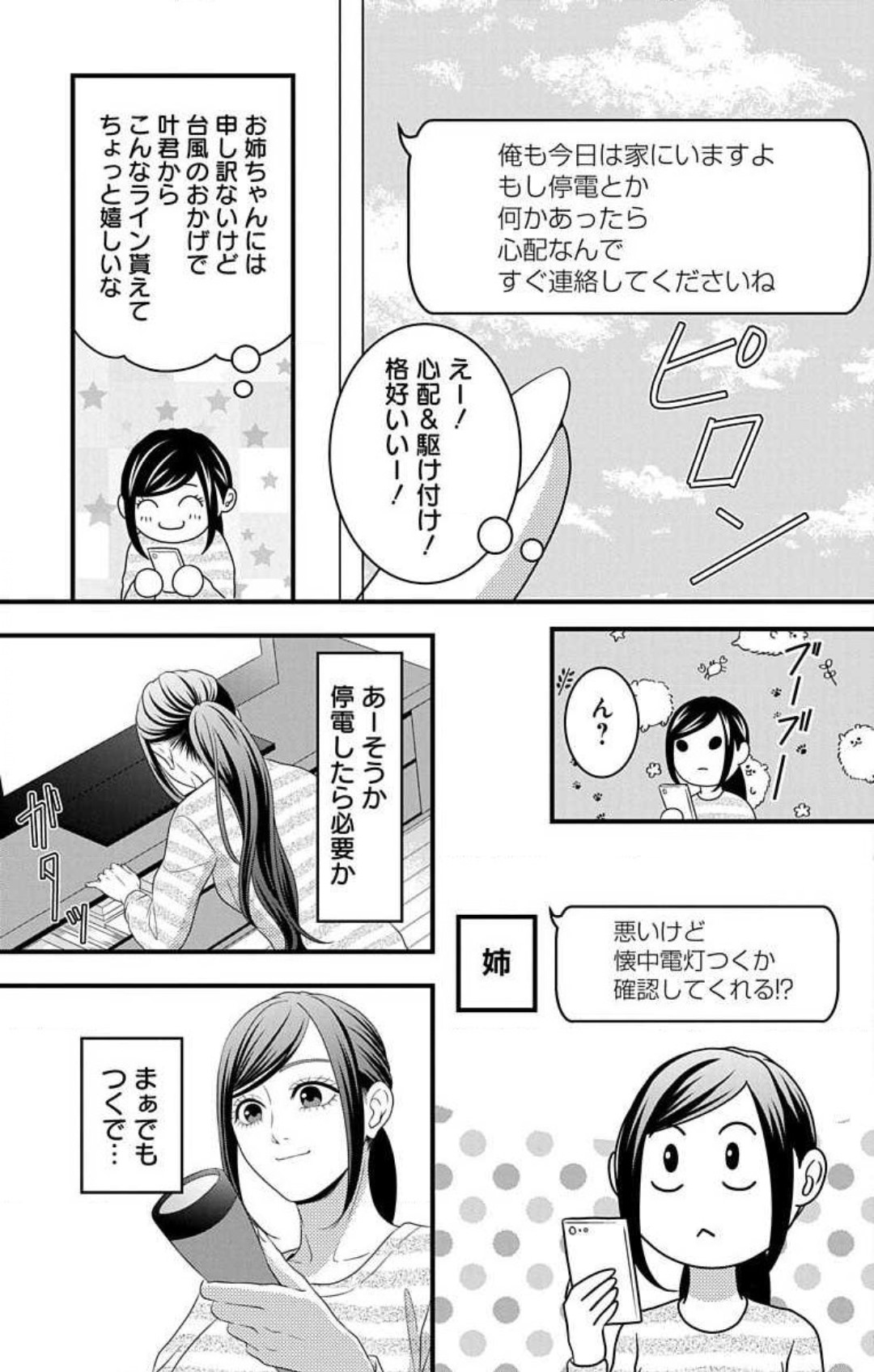 Mousou Shoujo 21-27 - Page 93