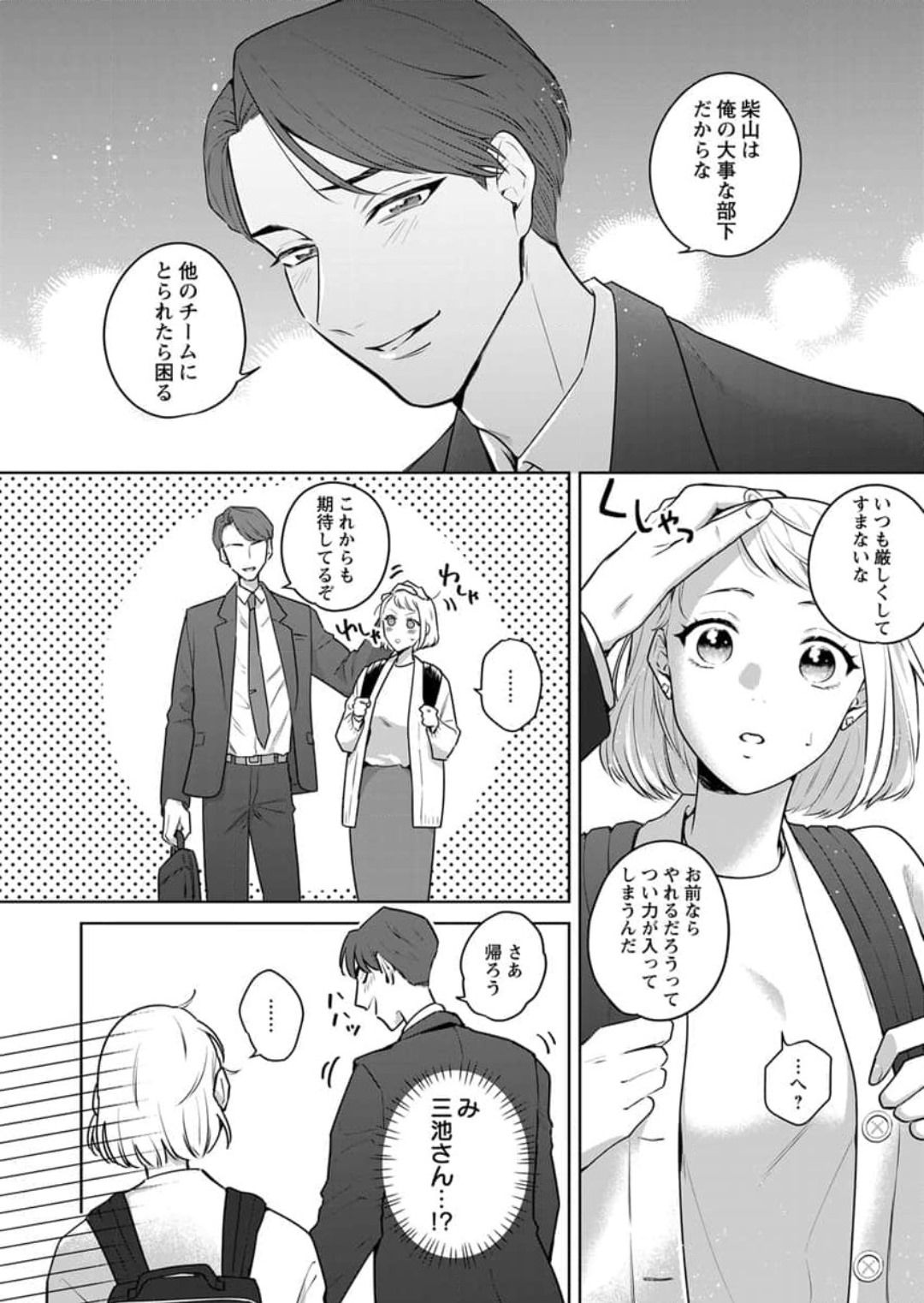 Oni Joushi no Gap ga Zurui! 1-3 - Page 10