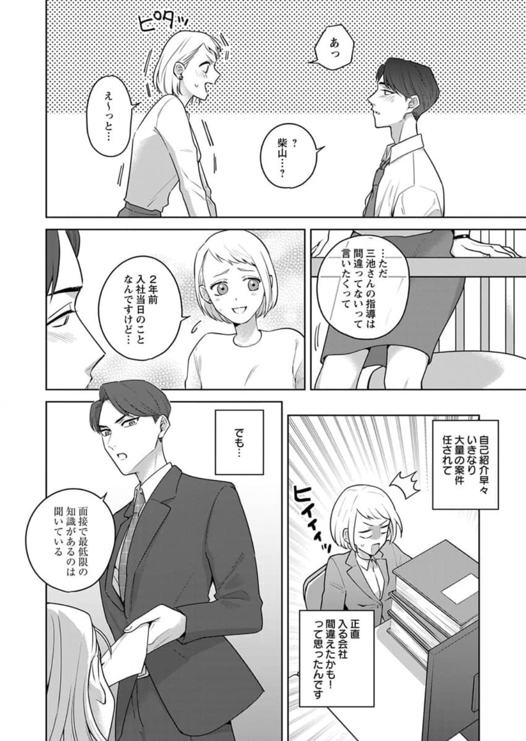 Oni Joushi no Gap ga Zurui! 1-3 - Page 14