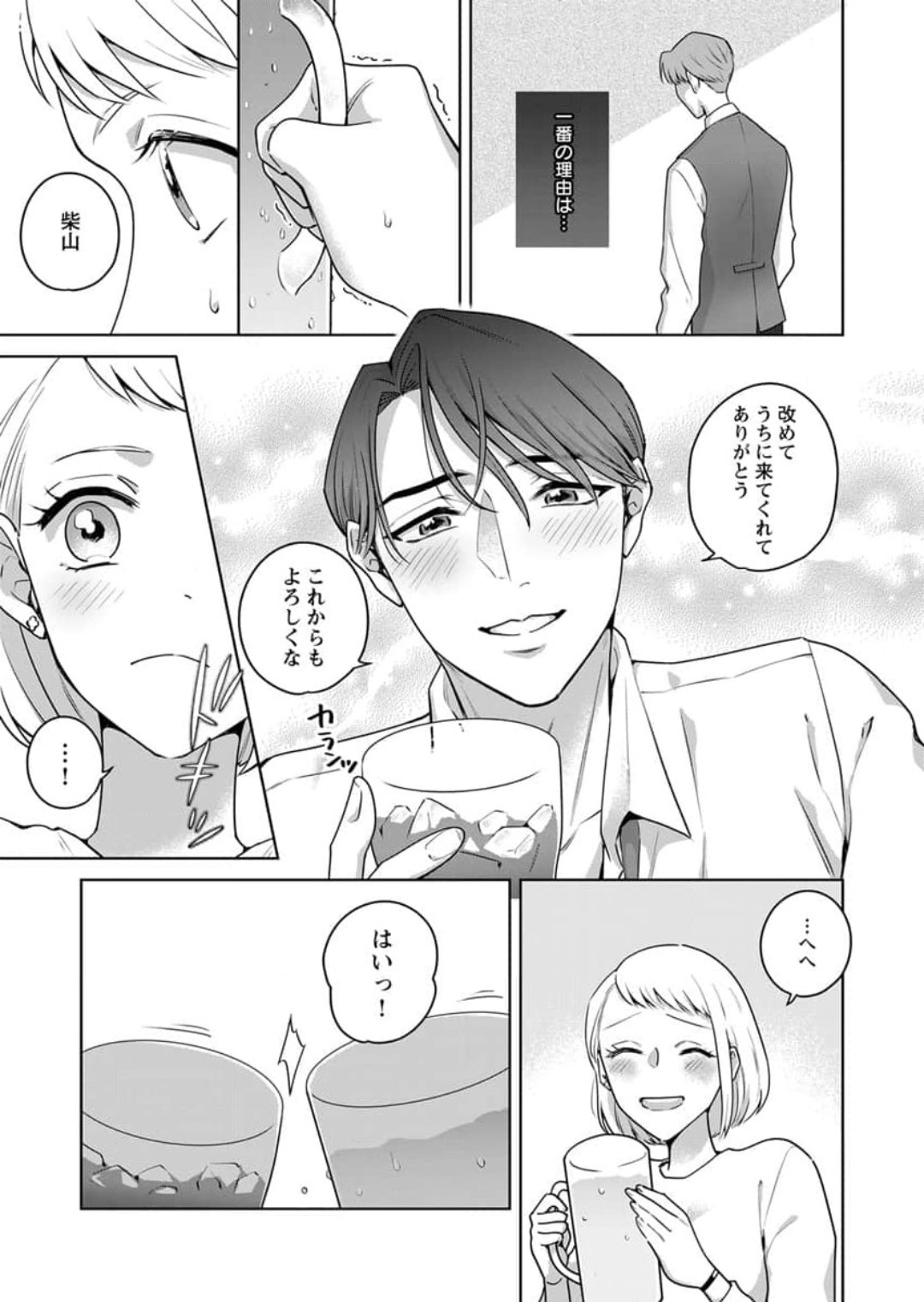 Oni Joushi no Gap ga Zurui! 1-3 - Page 17
