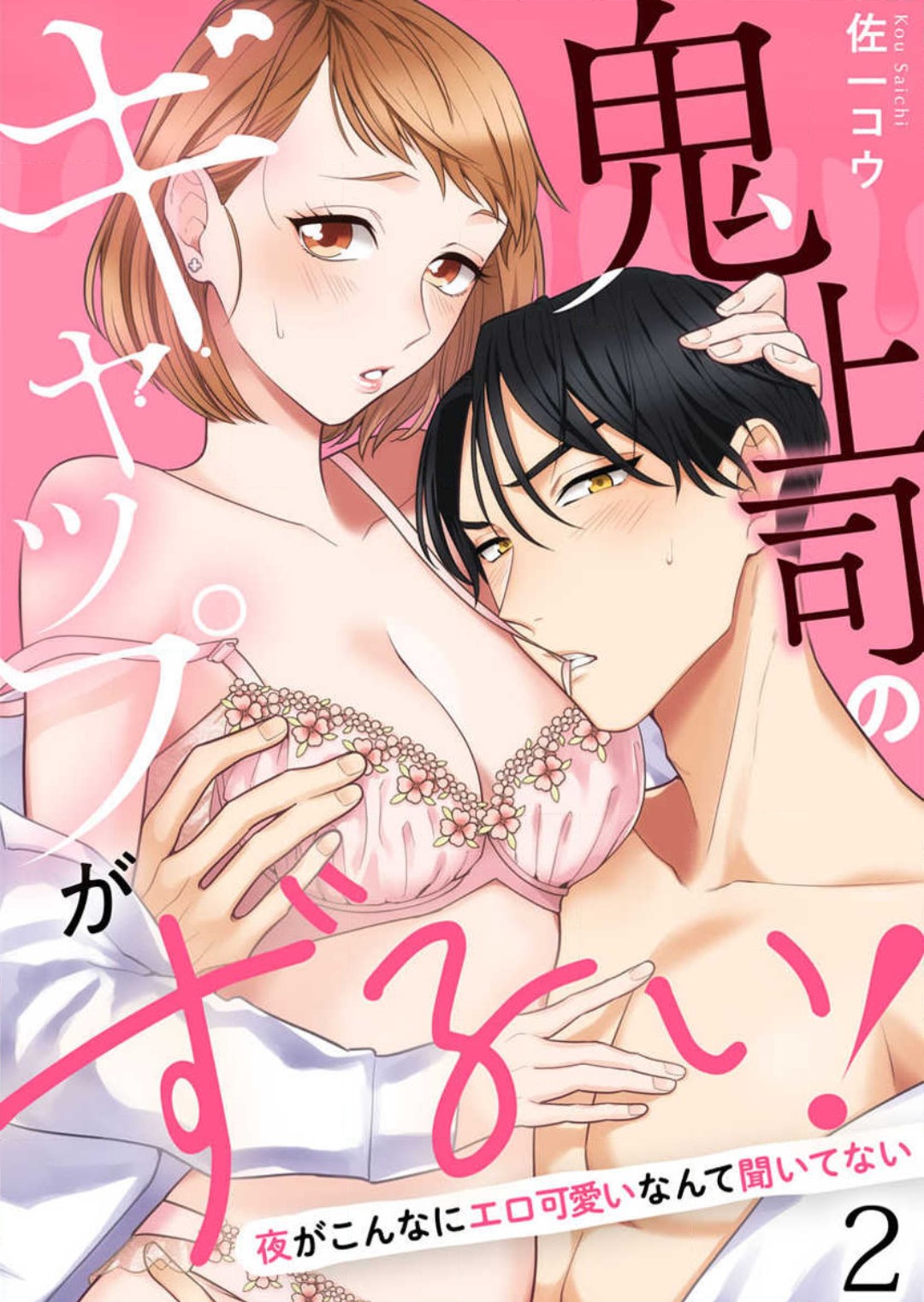 Oni Joushi no Gap ga Zurui! 1-3 - Page 26