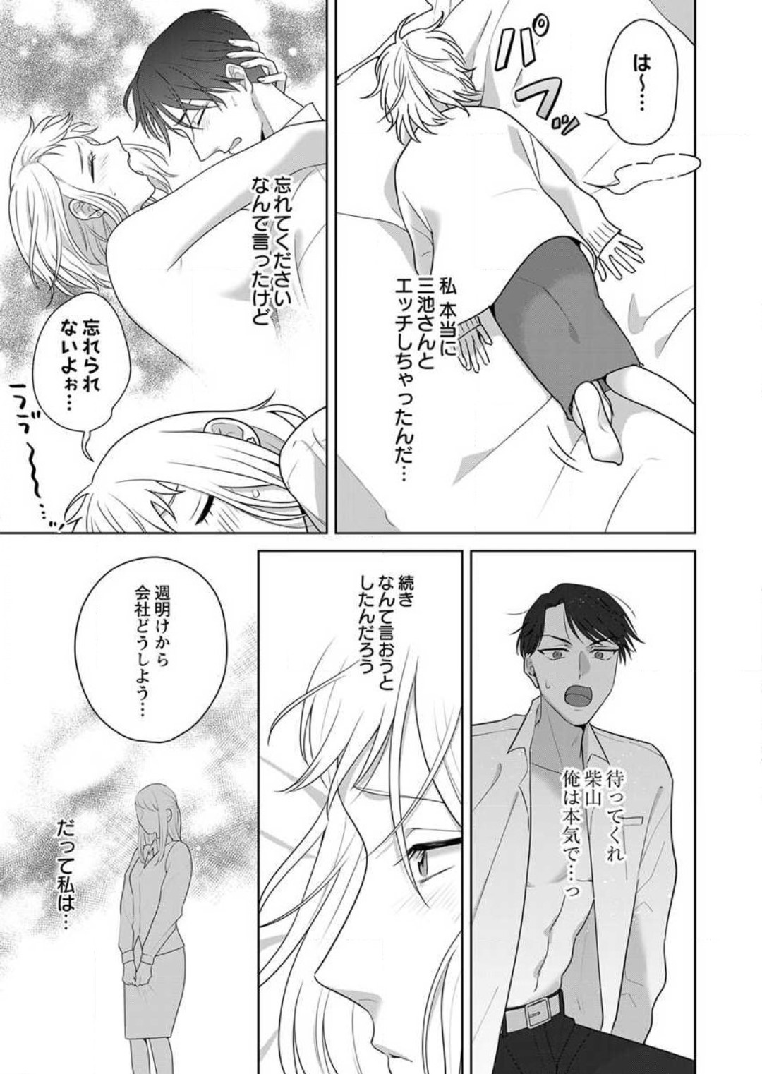 Oni Joushi no Gap ga Zurui! 1-3 - Page 38